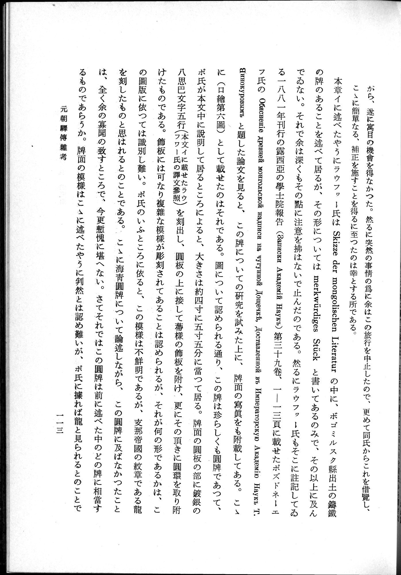 羽田博士史学論文集 : vol.1 / 151 ページ（白黒高解像度画像）