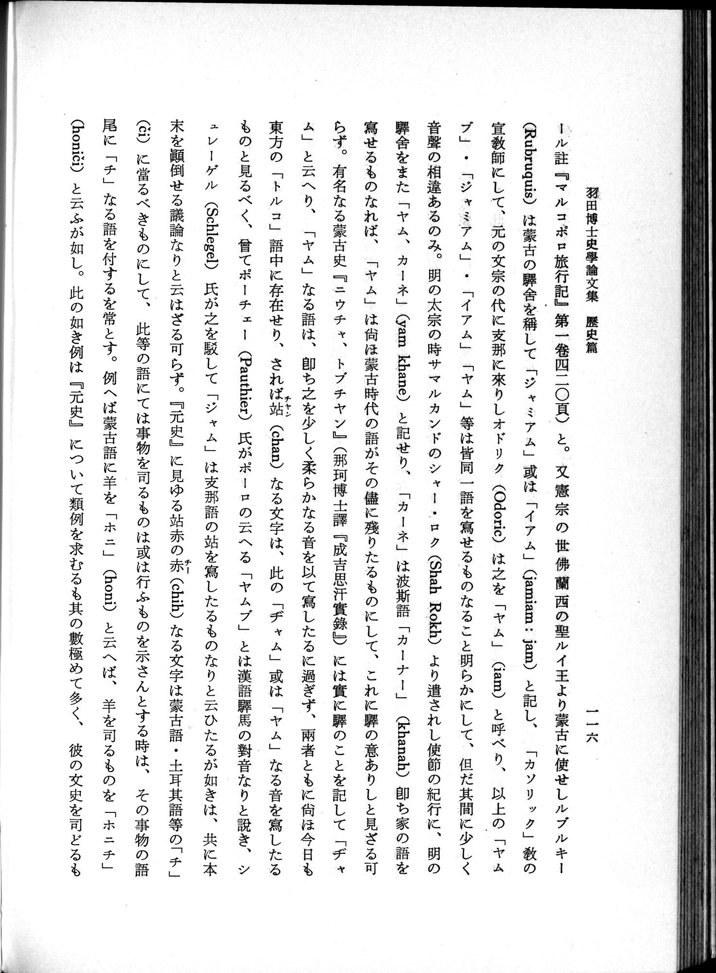 羽田博士史学論文集 : vol.1 / 154 ページ（白黒高解像度画像）