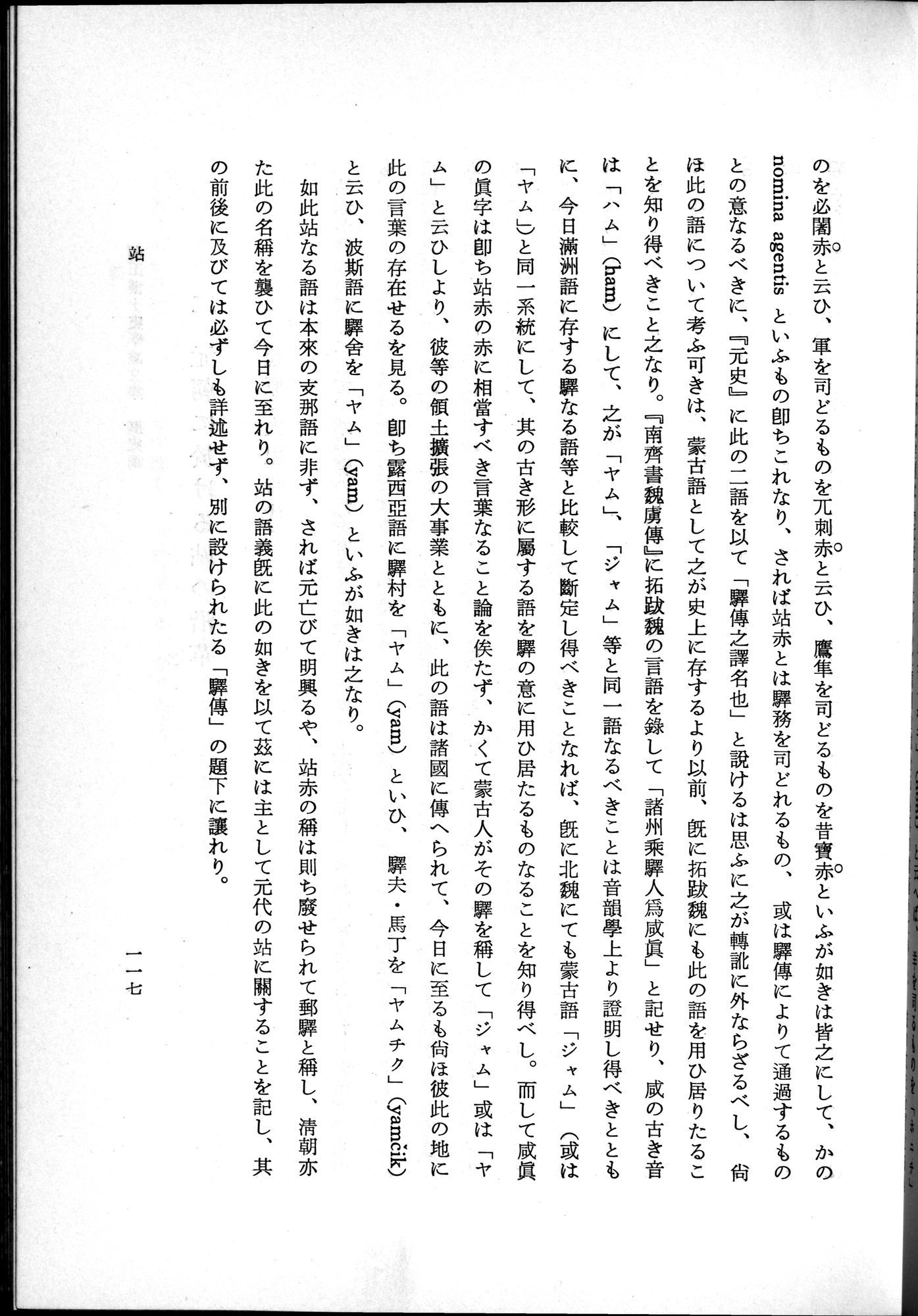 羽田博士史学論文集 : vol.1 / 155 ページ（白黒高解像度画像）