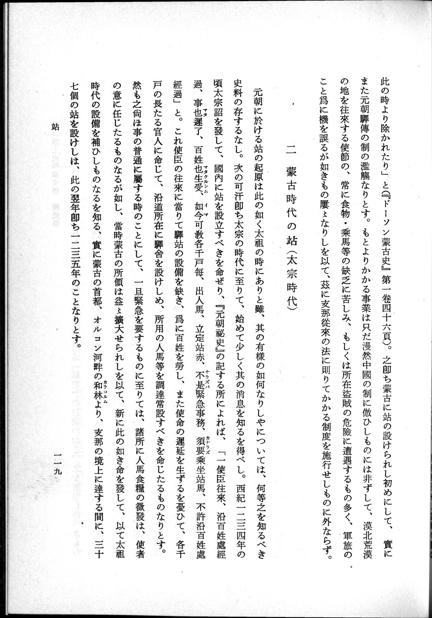羽田博士史学論文集 : vol.1 / 157 ページ（白黒高解像度画像）