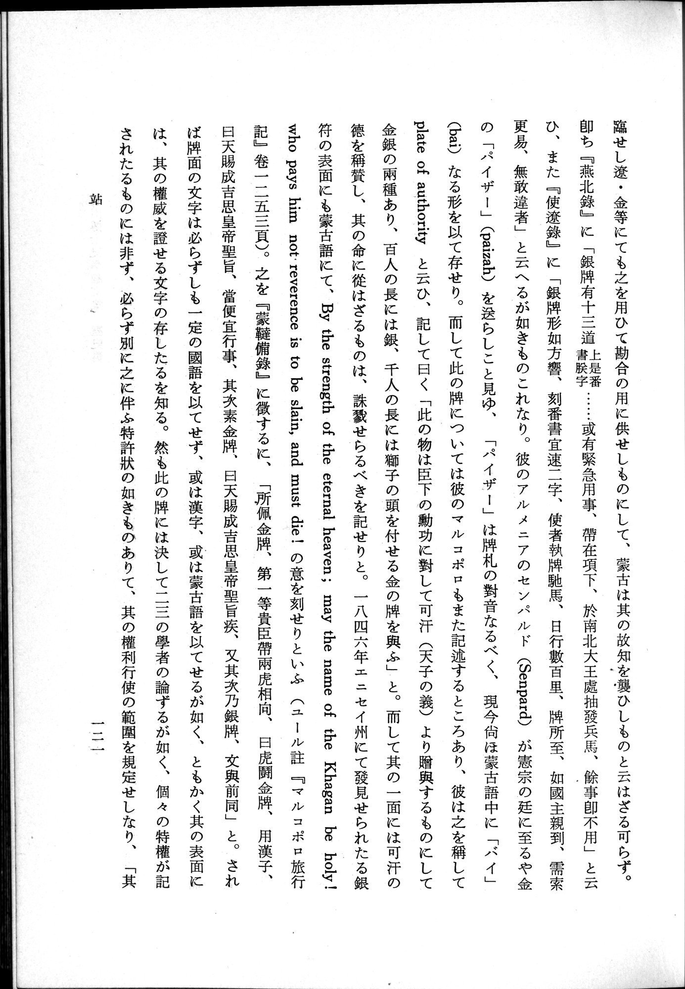 羽田博士史学論文集 : vol.1 / 159 ページ（白黒高解像度画像）