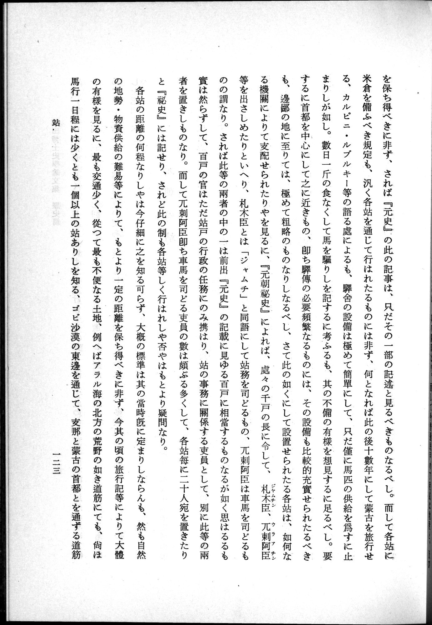羽田博士史学論文集 : vol.1 / 161 ページ（白黒高解像度画像）