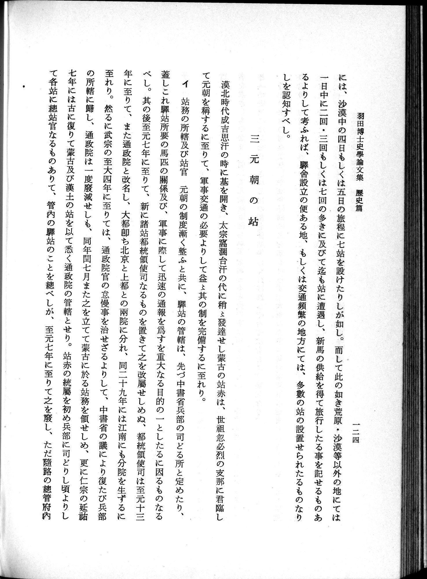 羽田博士史学論文集 : vol.1 / 162 ページ（白黒高解像度画像）
