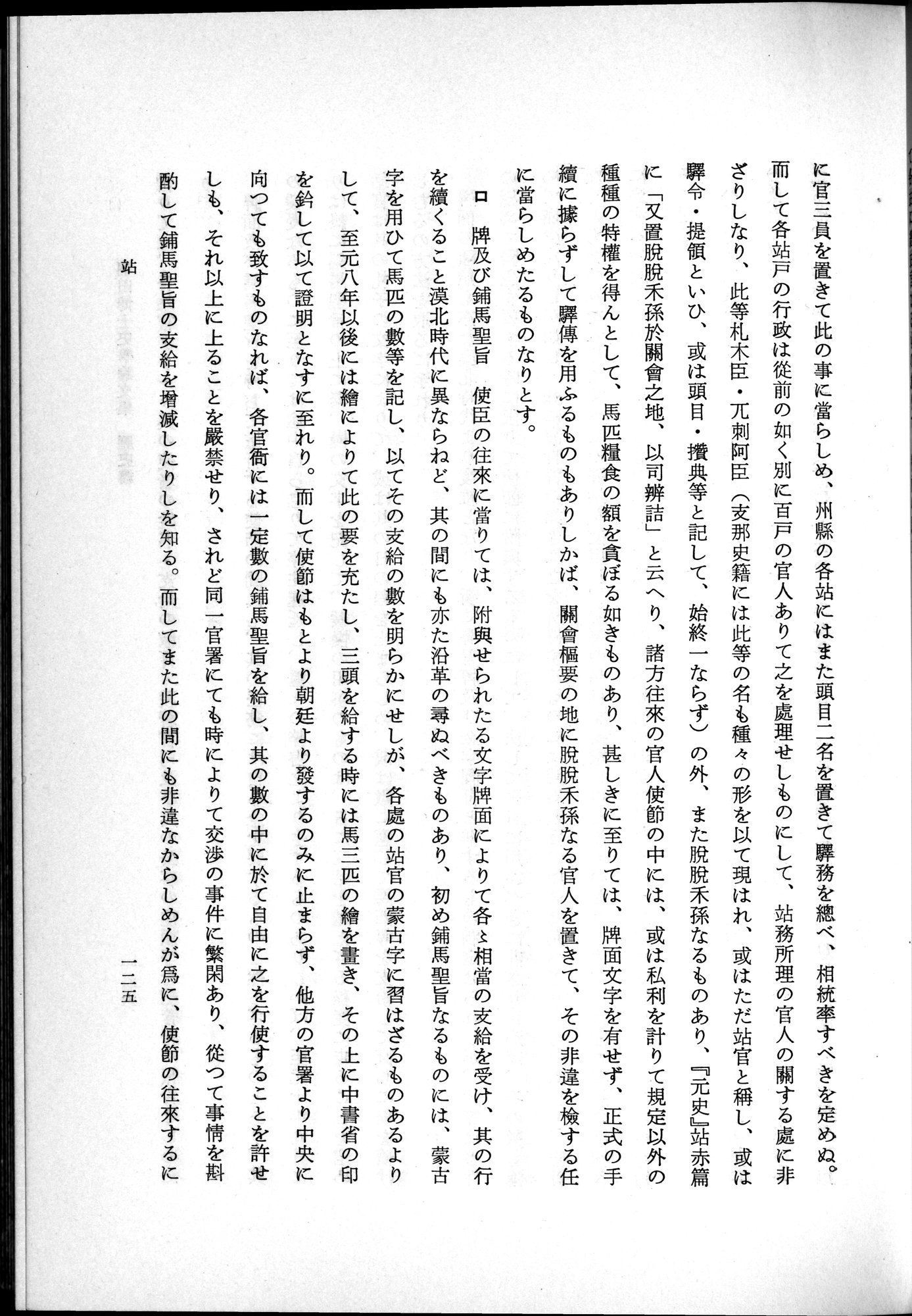 羽田博士史学論文集 : vol.1 / 163 ページ（白黒高解像度画像）