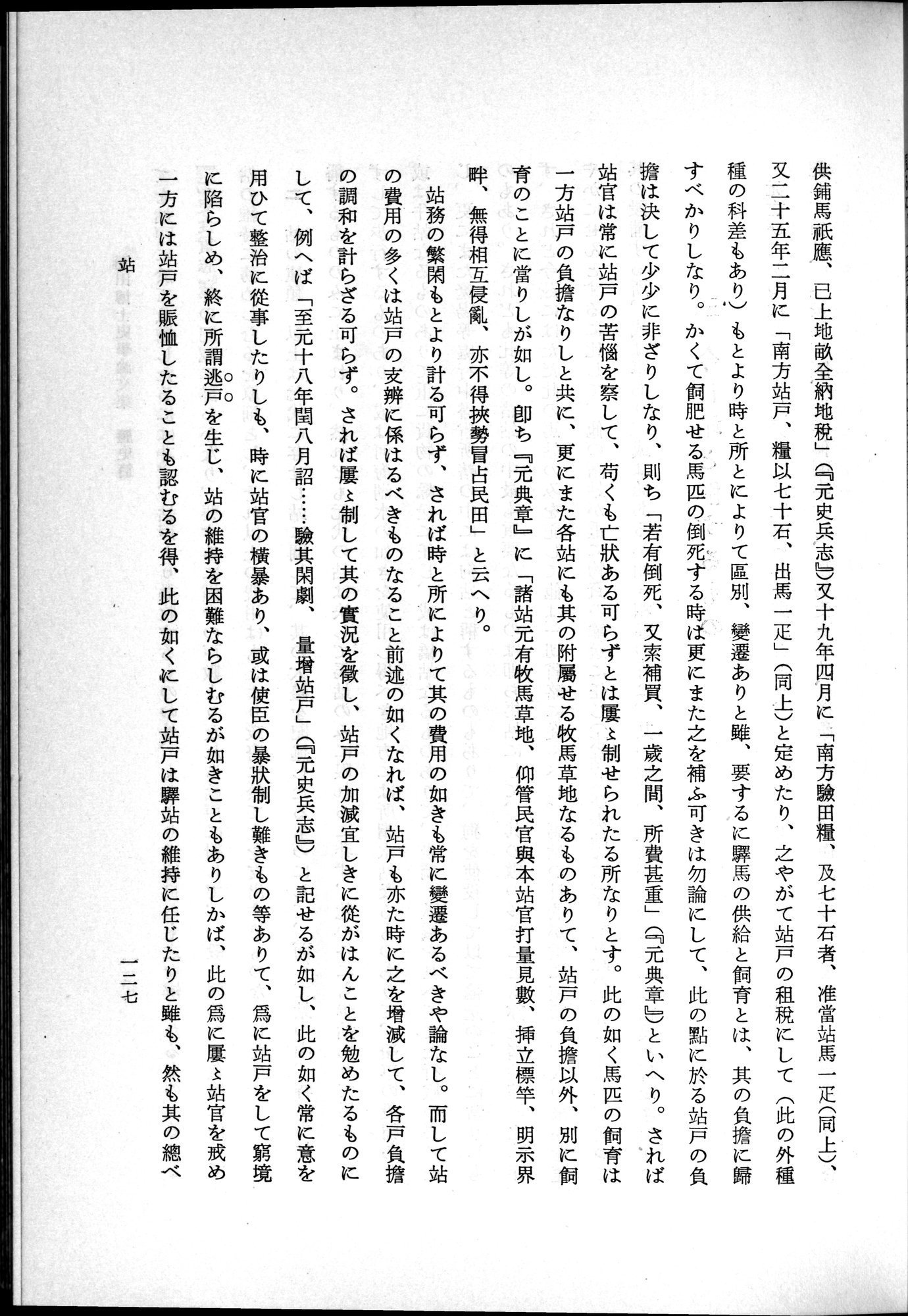 羽田博士史学論文集 : vol.1 / 165 ページ（白黒高解像度画像）