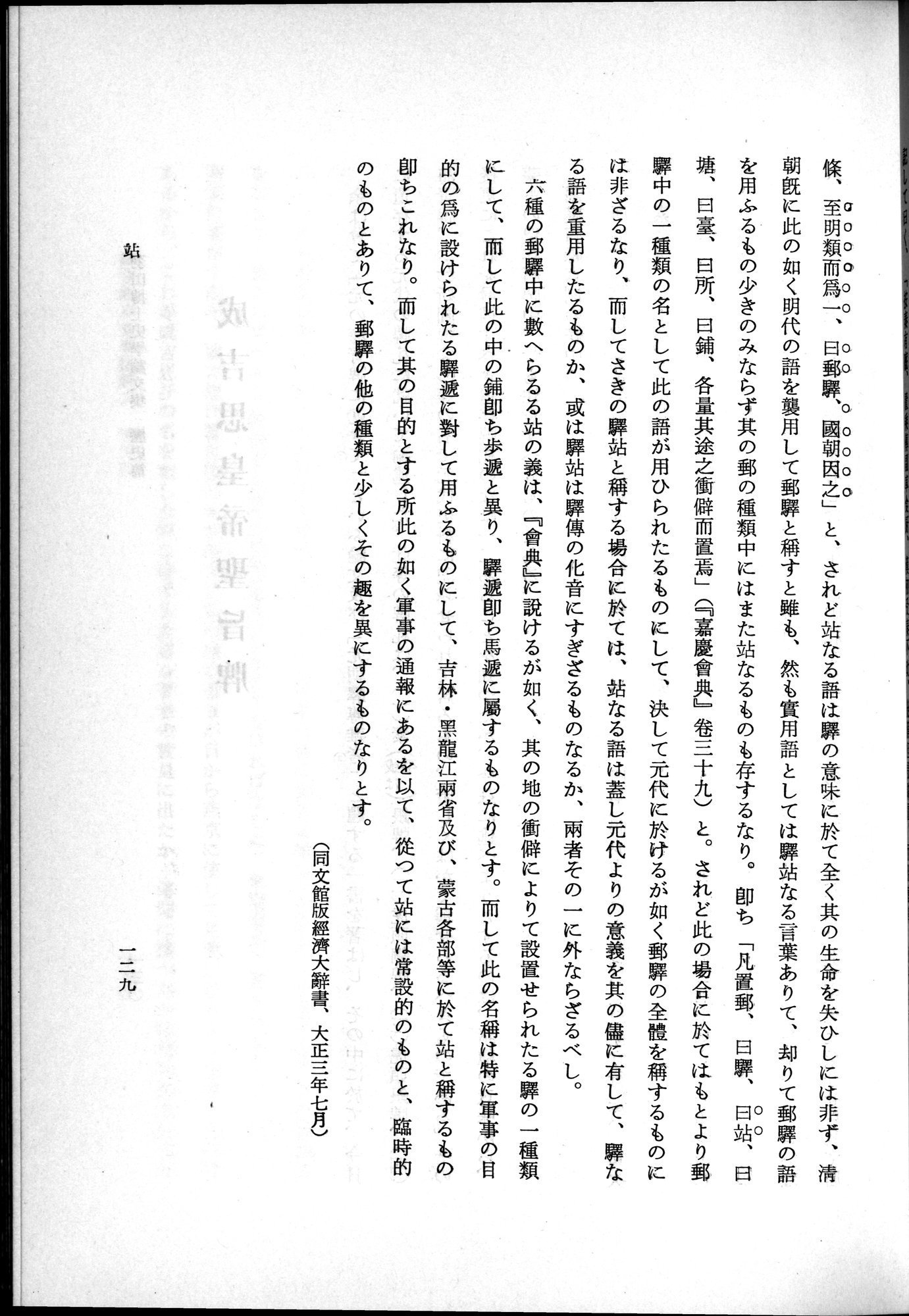 羽田博士史学論文集 : vol.1 / 167 ページ（白黒高解像度画像）
