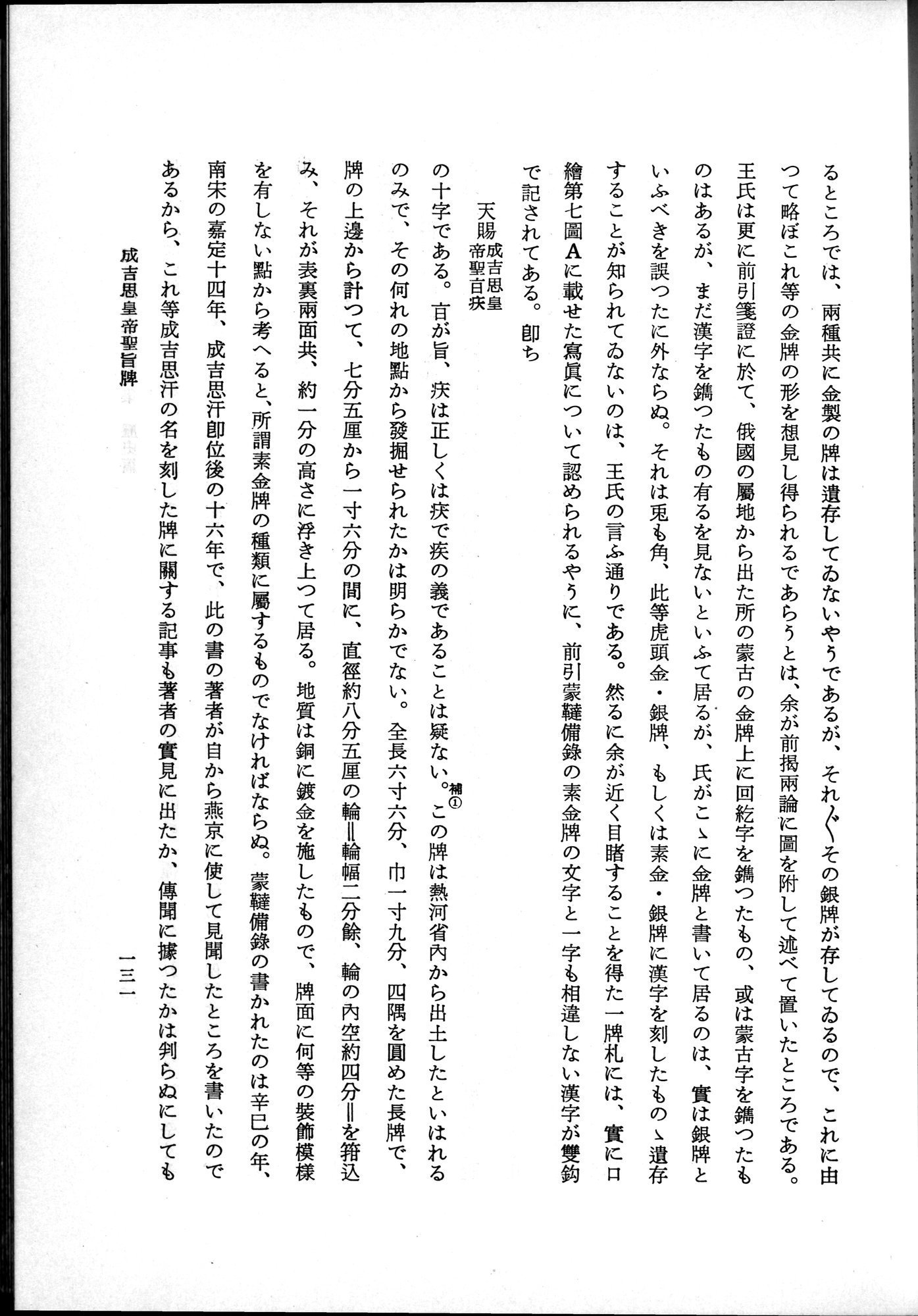 羽田博士史学論文集 : vol.1 / 169 ページ（白黒高解像度画像）