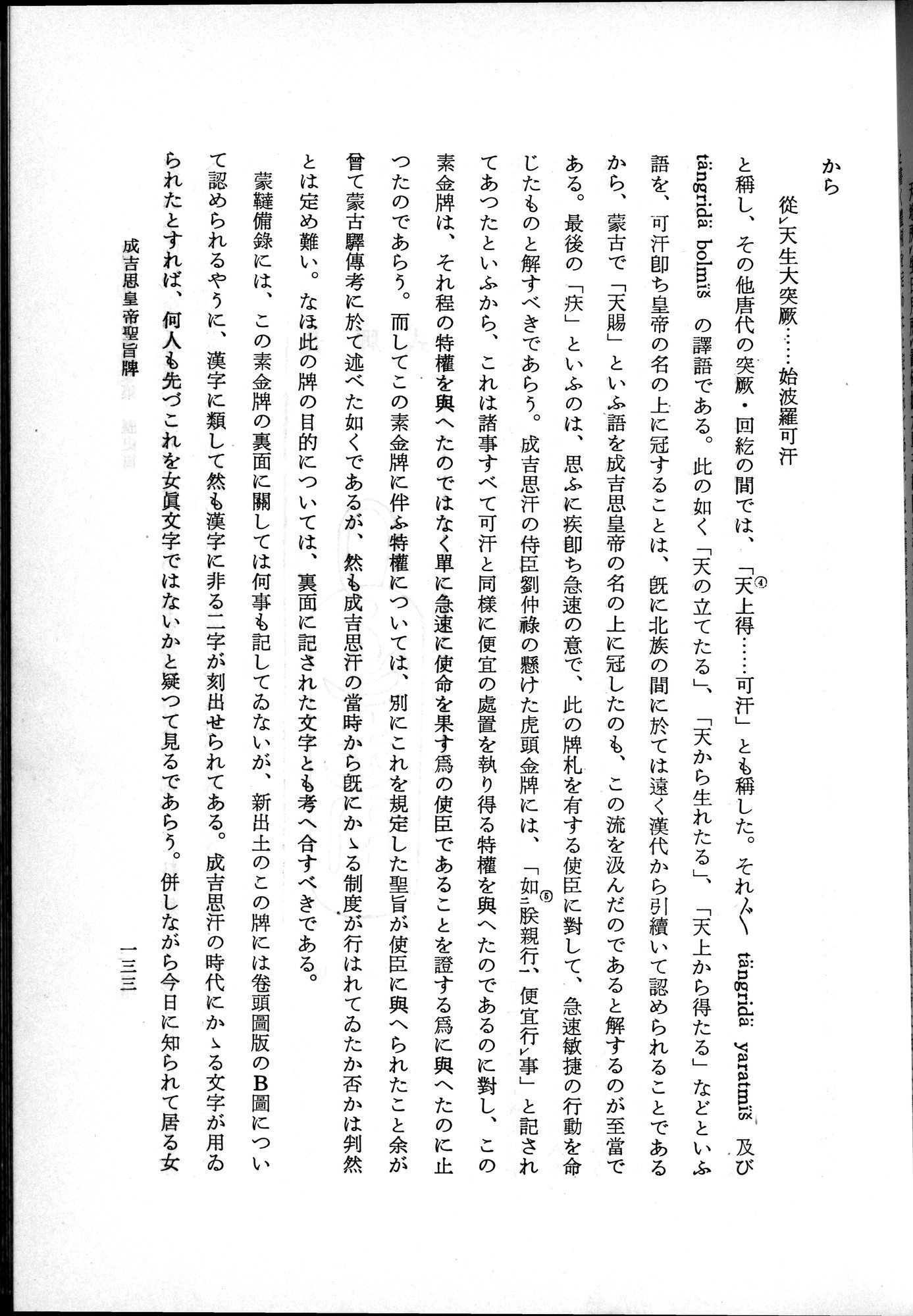 羽田博士史学論文集 : vol.1 / 171 ページ（白黒高解像度画像）