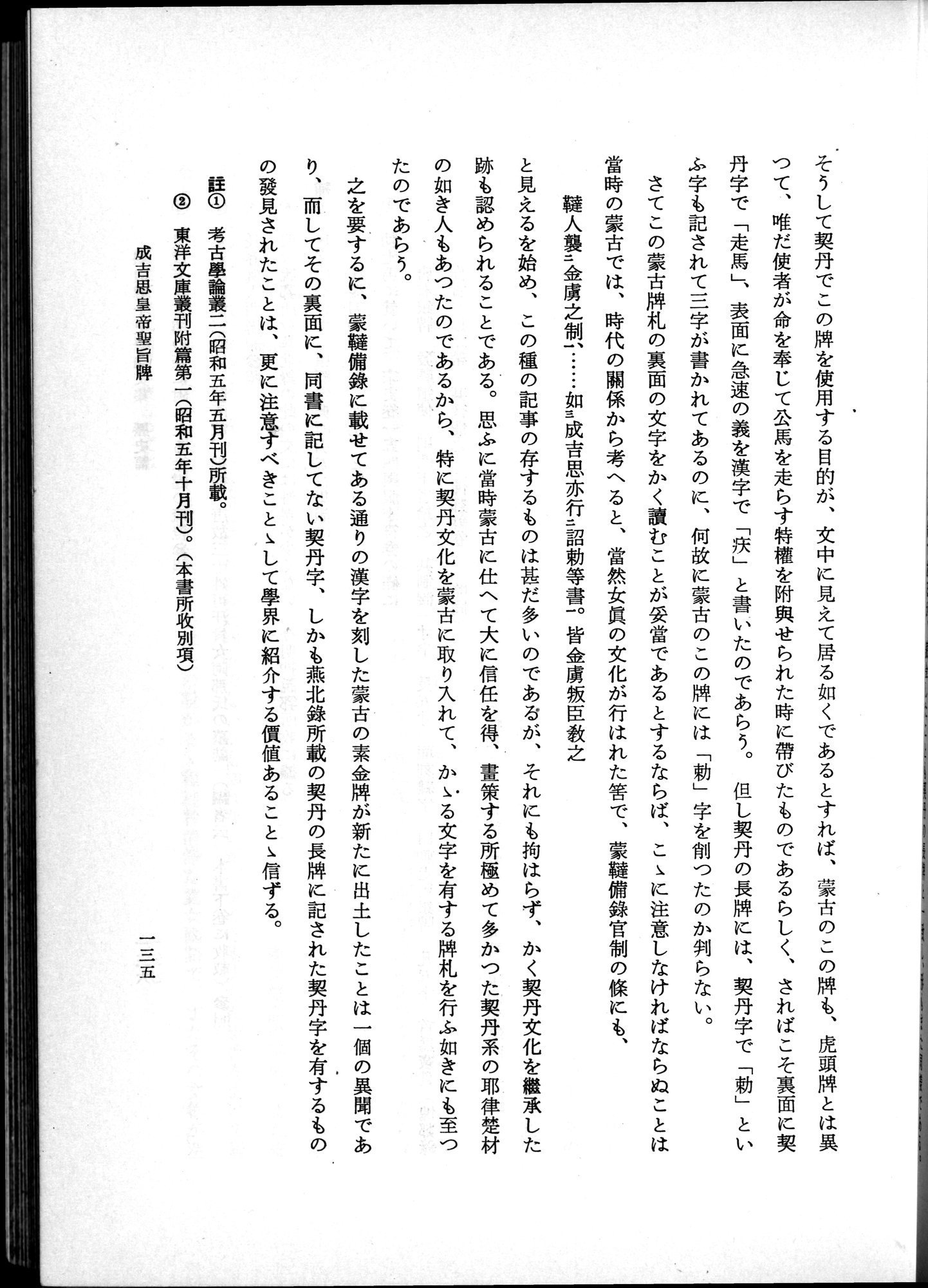 羽田博士史学論文集 : vol.1 / 173 ページ（白黒高解像度画像）