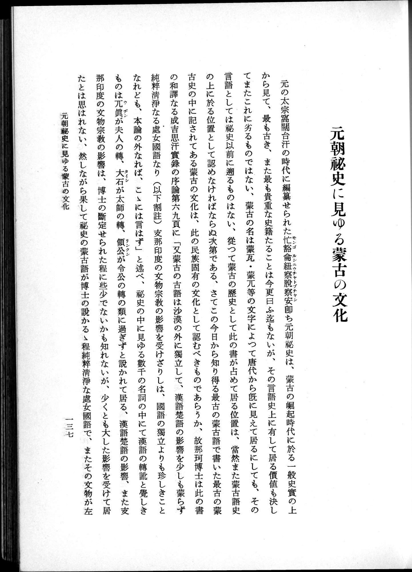 羽田博士史学論文集 : vol.1 / 175 ページ（白黒高解像度画像）