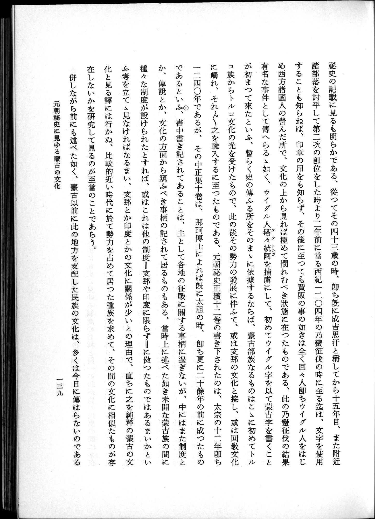 羽田博士史学論文集 : vol.1 / 177 ページ（白黒高解像度画像）
