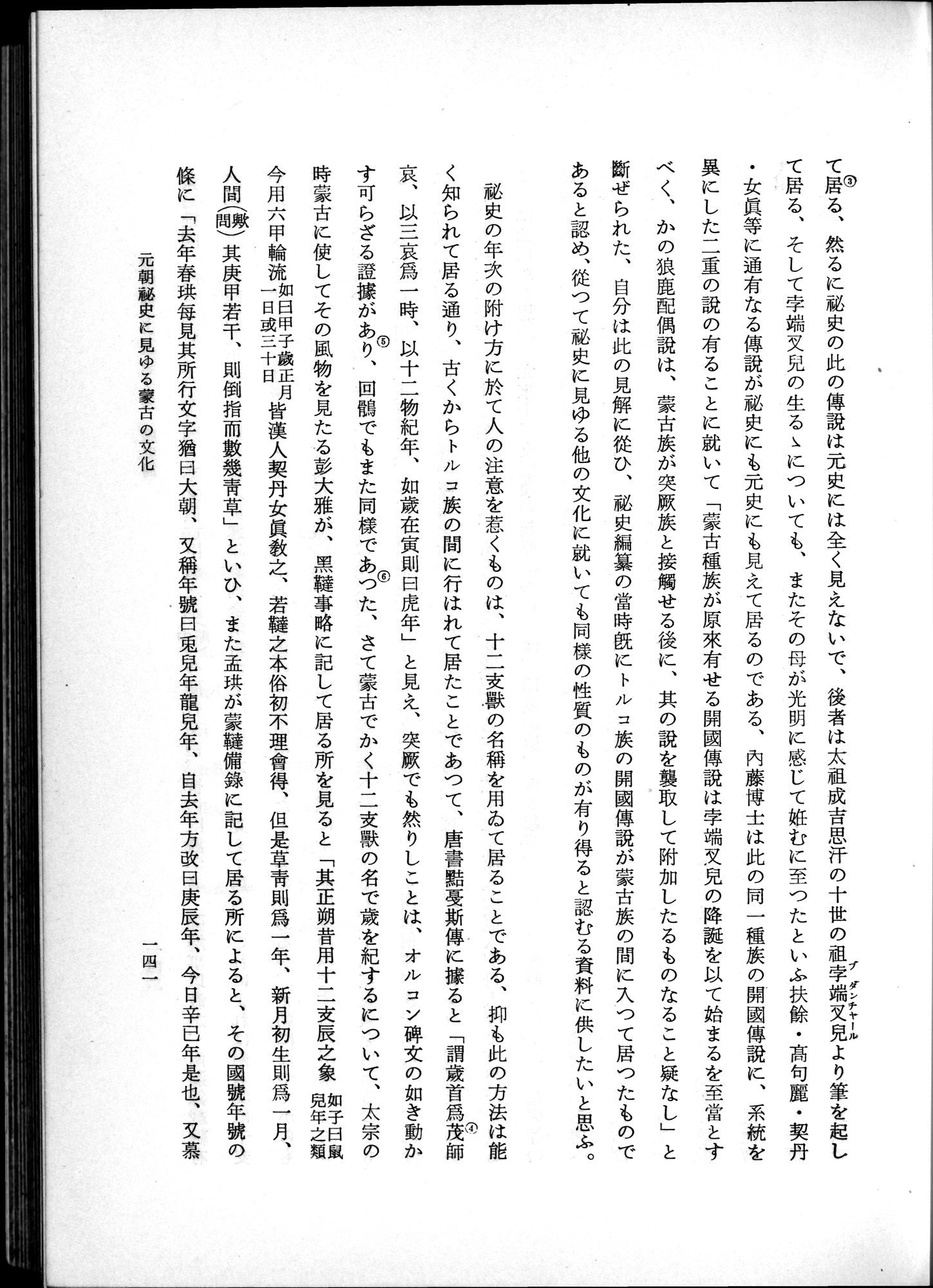 羽田博士史学論文集 : vol.1 / 179 ページ（白黒高解像度画像）