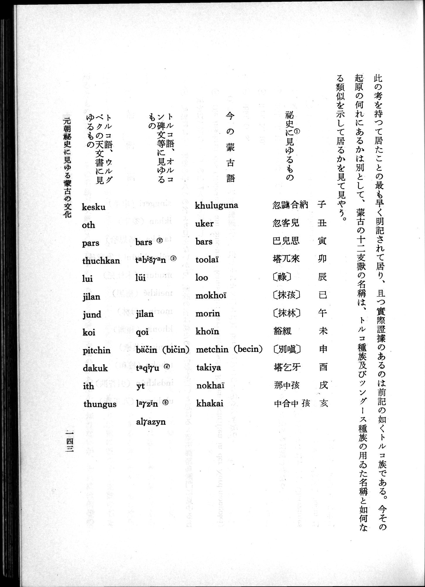 羽田博士史学論文集 : vol.1 / 181 ページ（白黒高解像度画像）