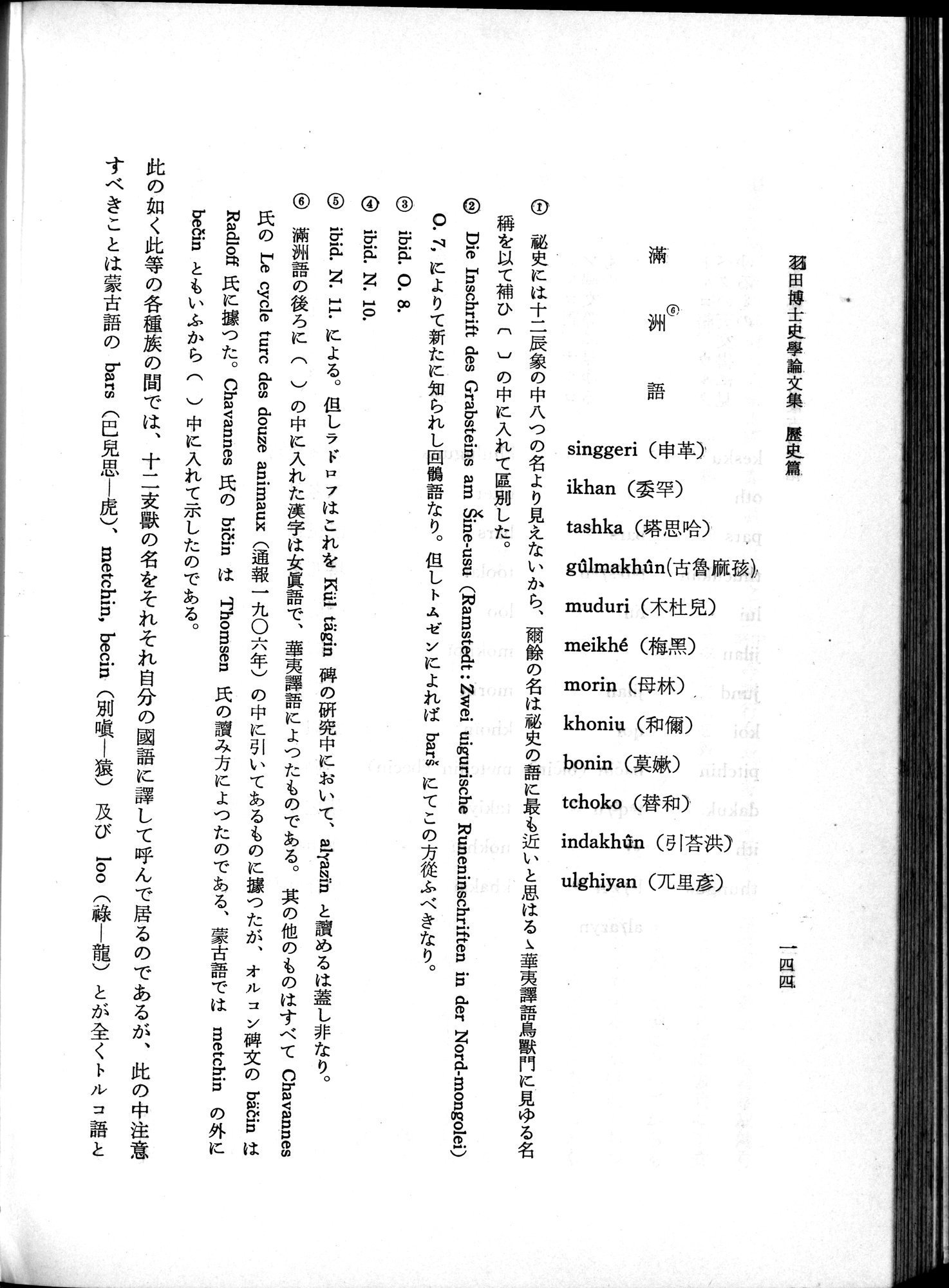 羽田博士史学論文集 : vol.1 / 182 ページ（白黒高解像度画像）