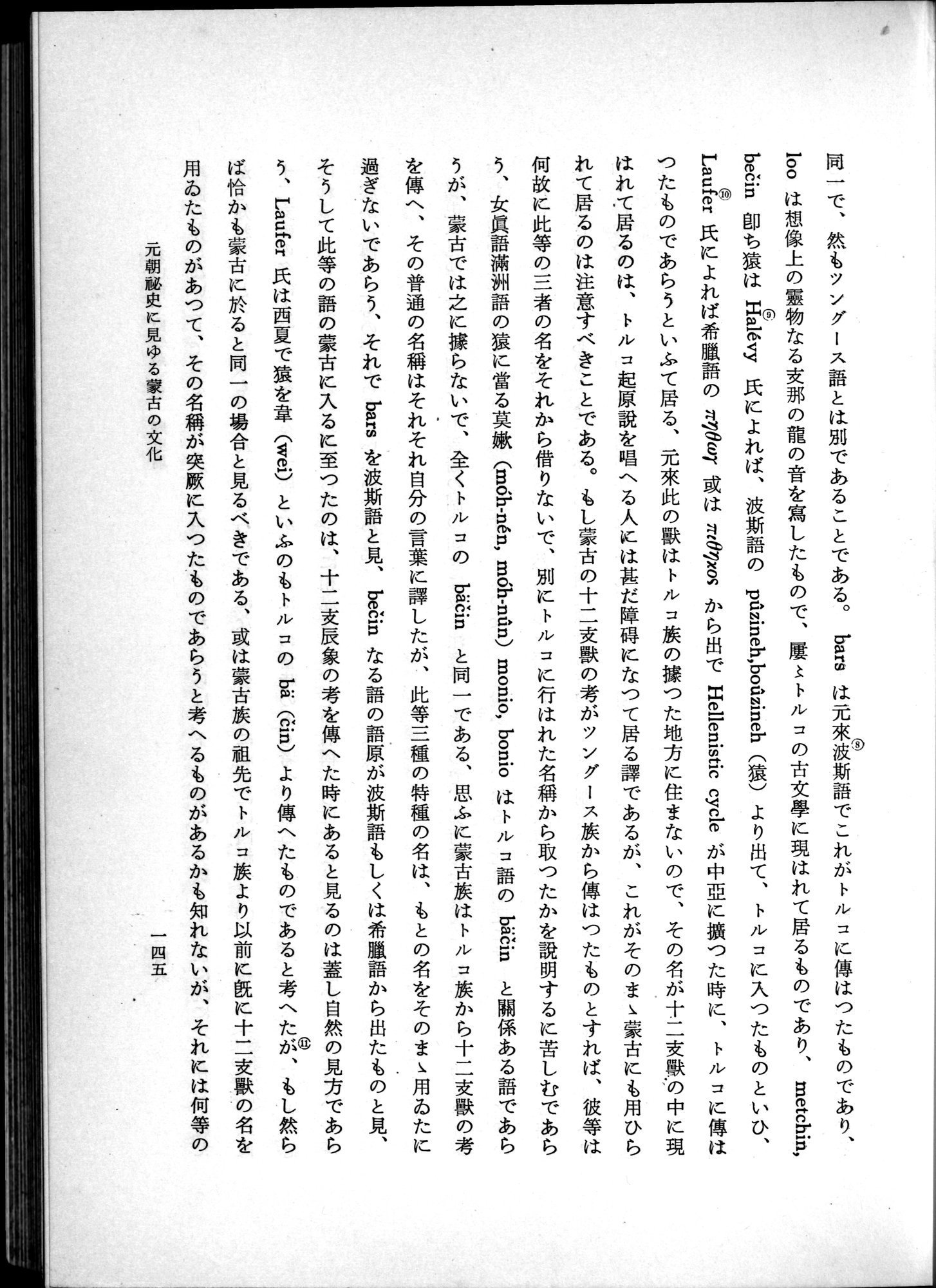 羽田博士史学論文集 : vol.1 / Page 183 (Grayscale High Resolution Image)