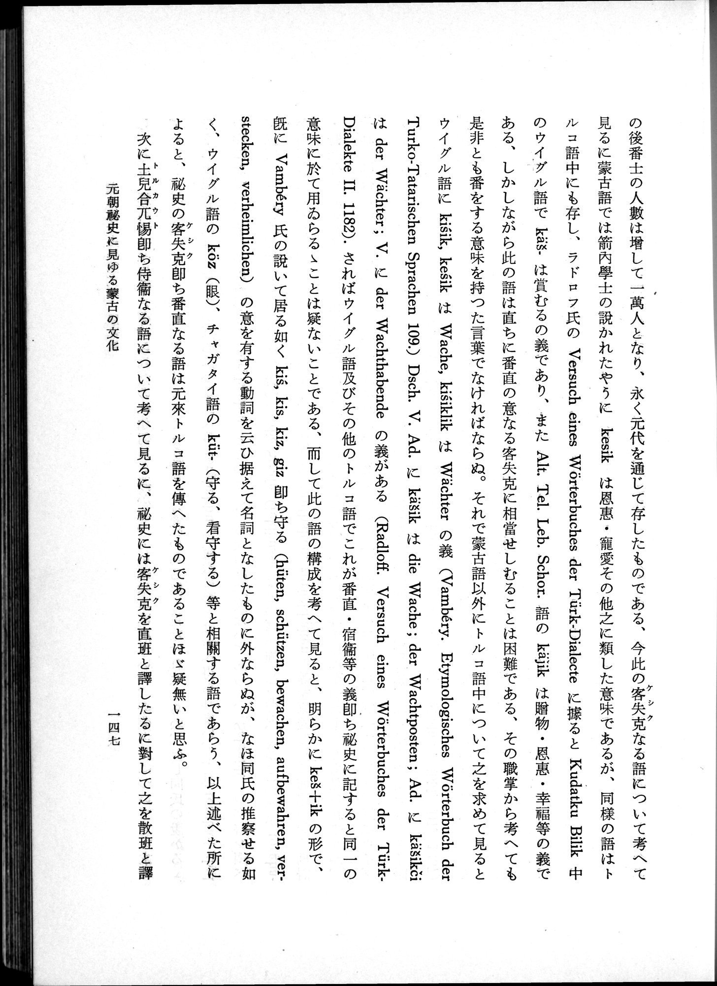 羽田博士史学論文集 : vol.1 / 185 ページ（白黒高解像度画像）