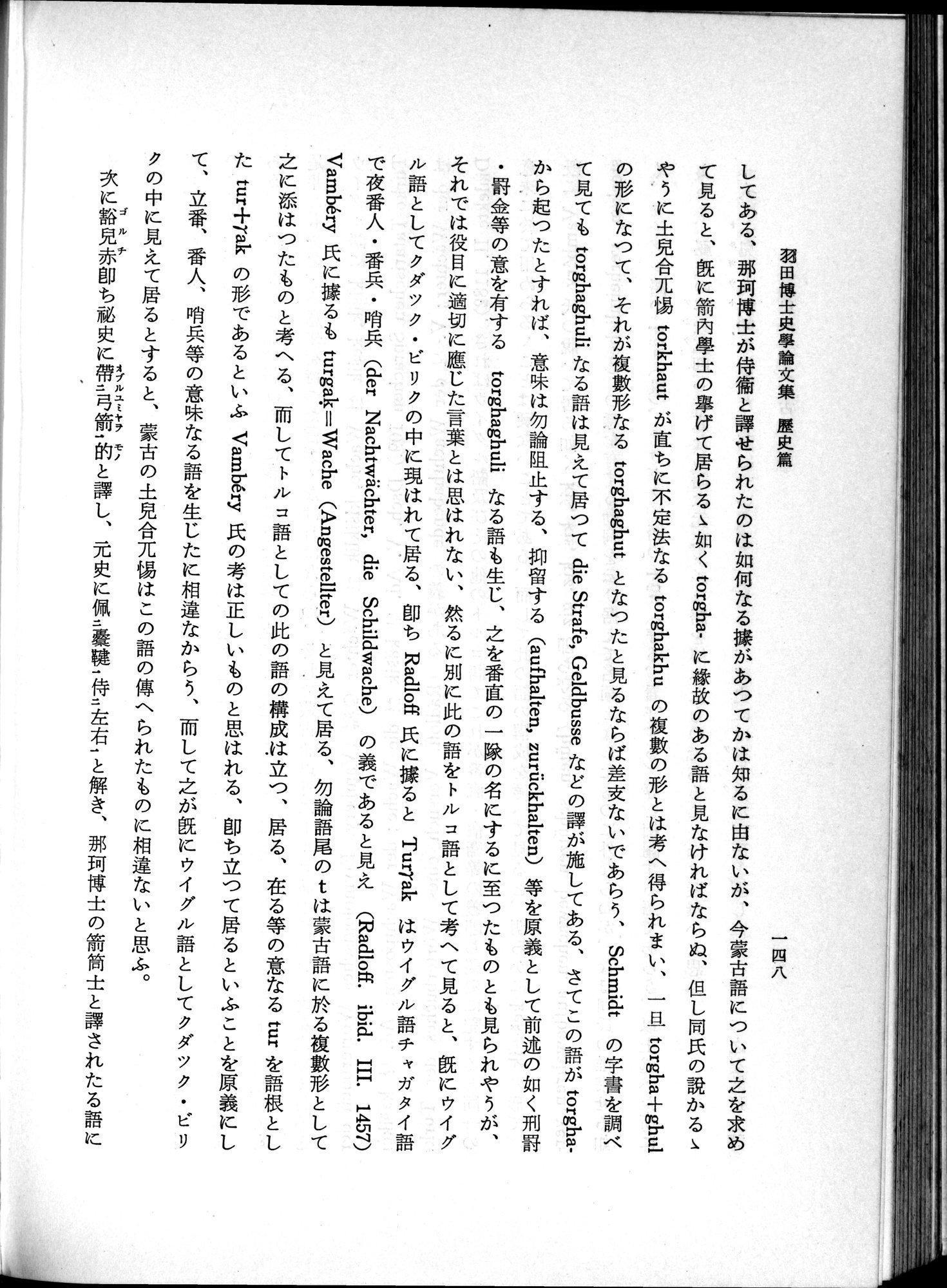 羽田博士史学論文集 : vol.1 / 186 ページ（白黒高解像度画像）