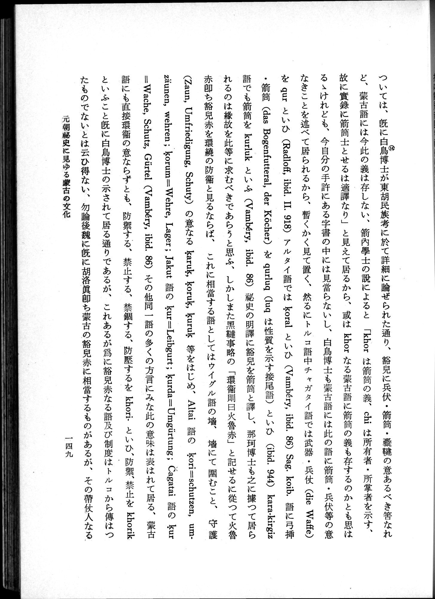 羽田博士史学論文集 : vol.1 / 187 ページ（白黒高解像度画像）