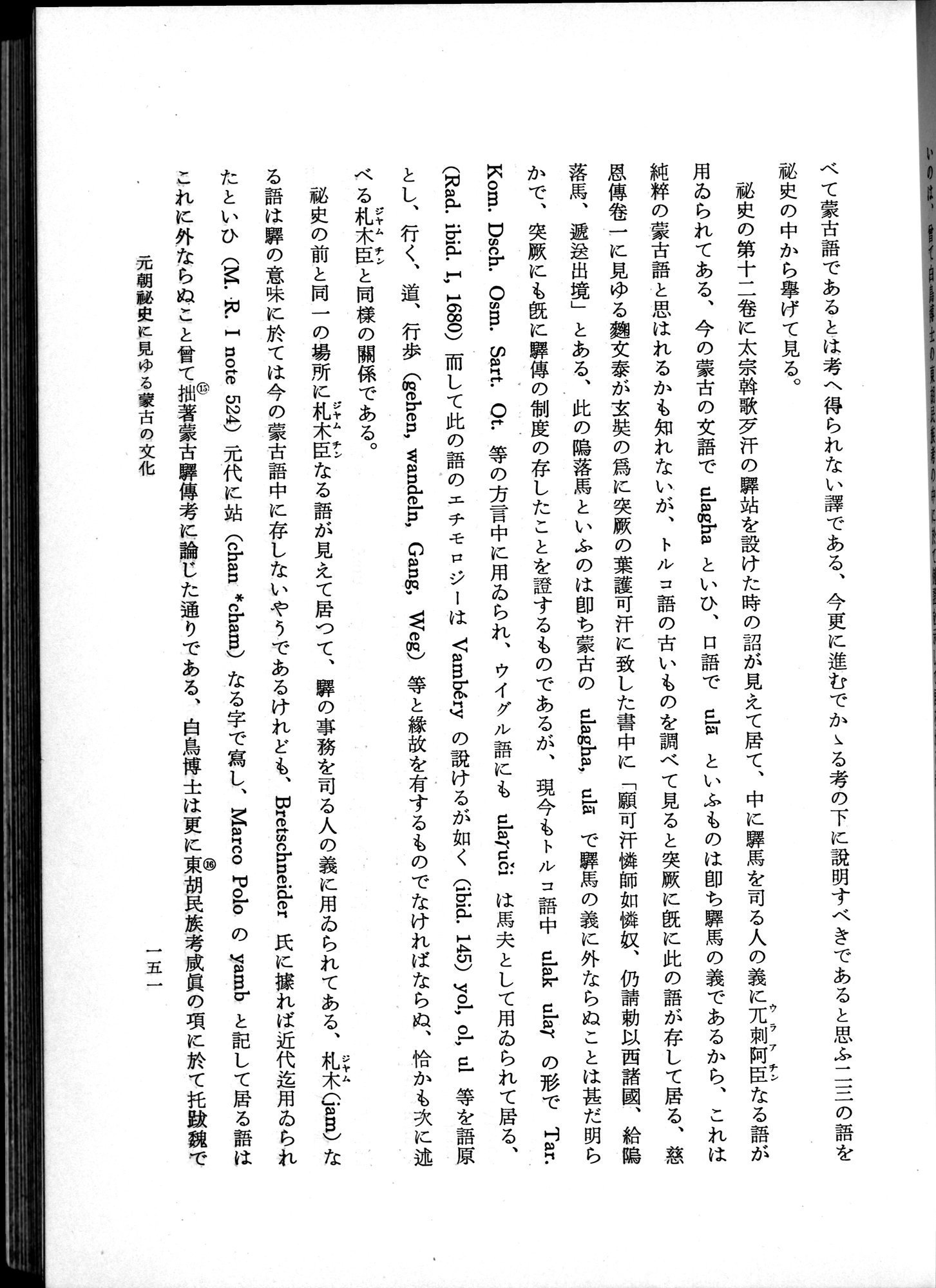 羽田博士史学論文集 : vol.1 / 189 ページ（白黒高解像度画像）