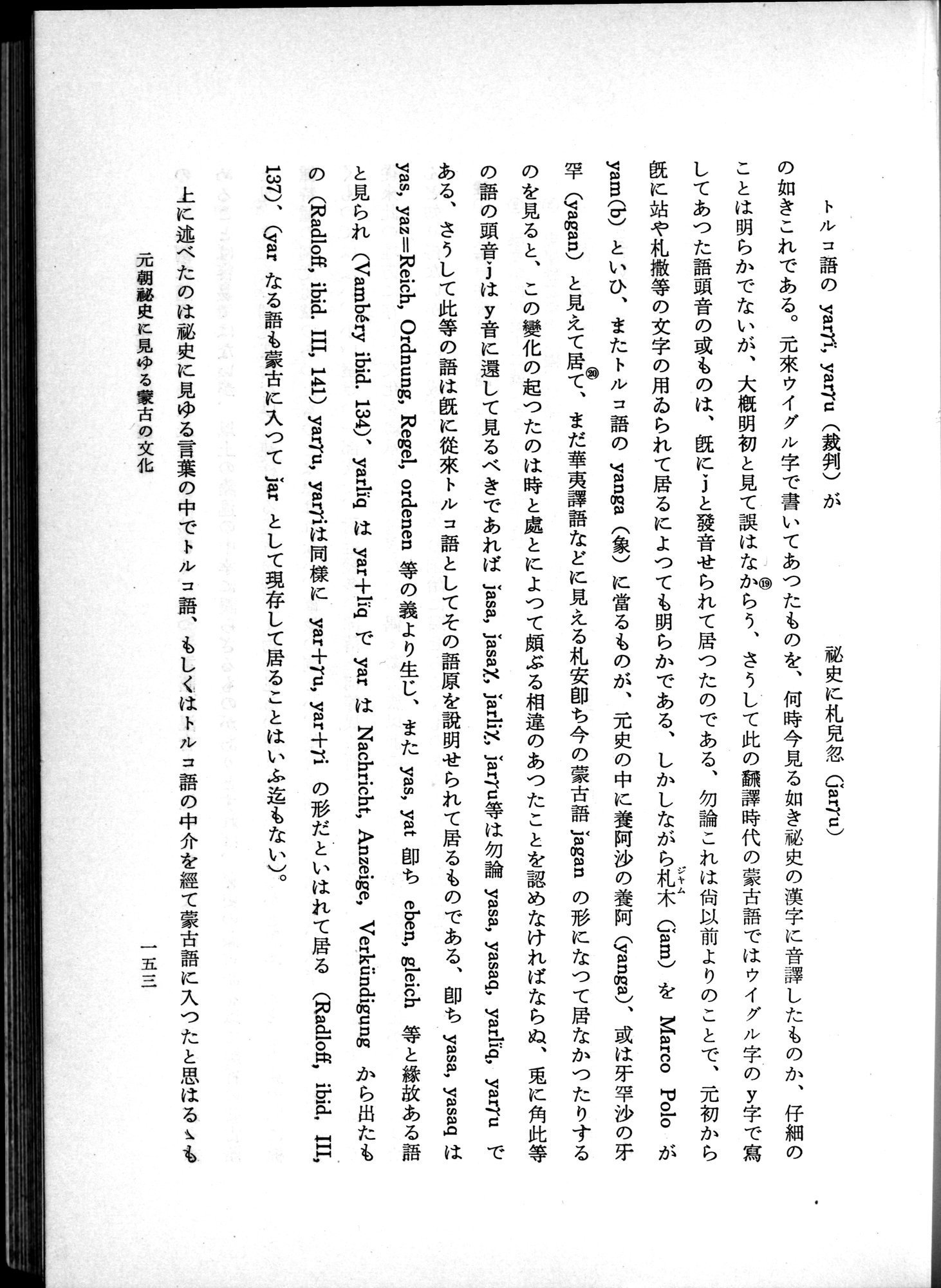 羽田博士史学論文集 : vol.1 / 191 ページ（白黒高解像度画像）