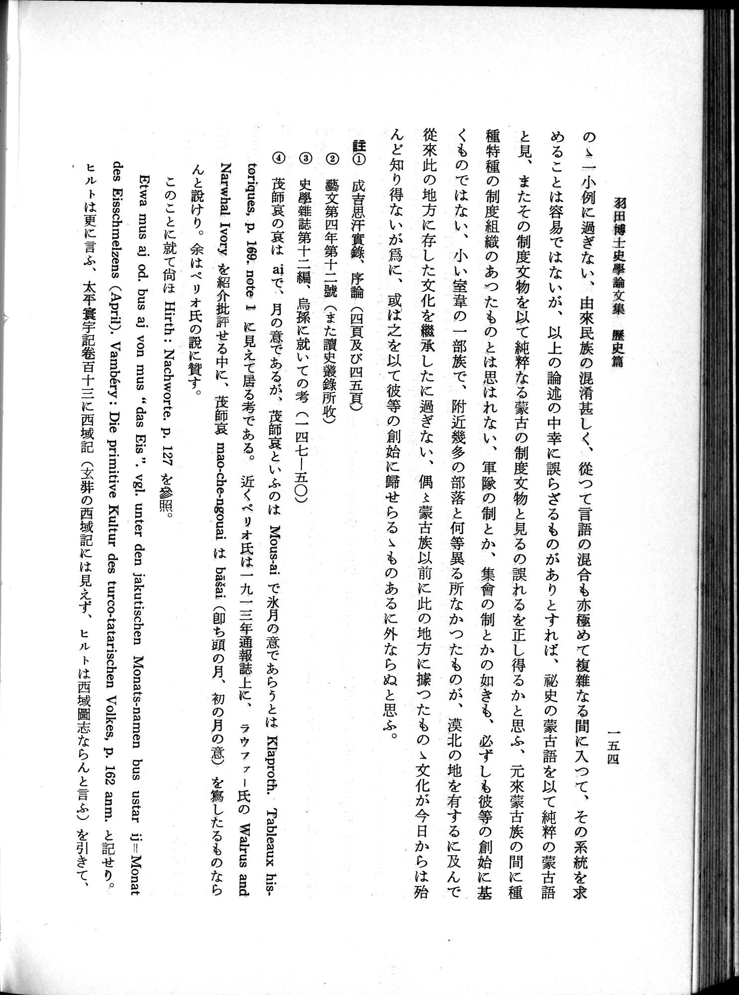 羽田博士史学論文集 : vol.1 / 192 ページ（白黒高解像度画像）