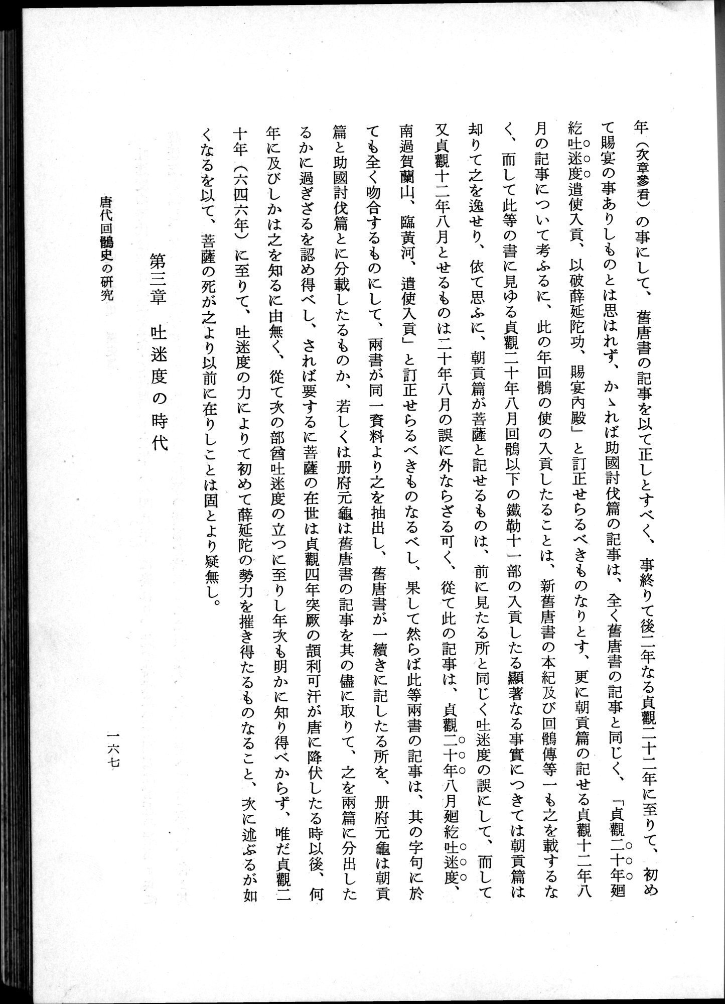 羽田博士史学論文集 : vol.1 / Page 205 (Grayscale High Resolution Image)