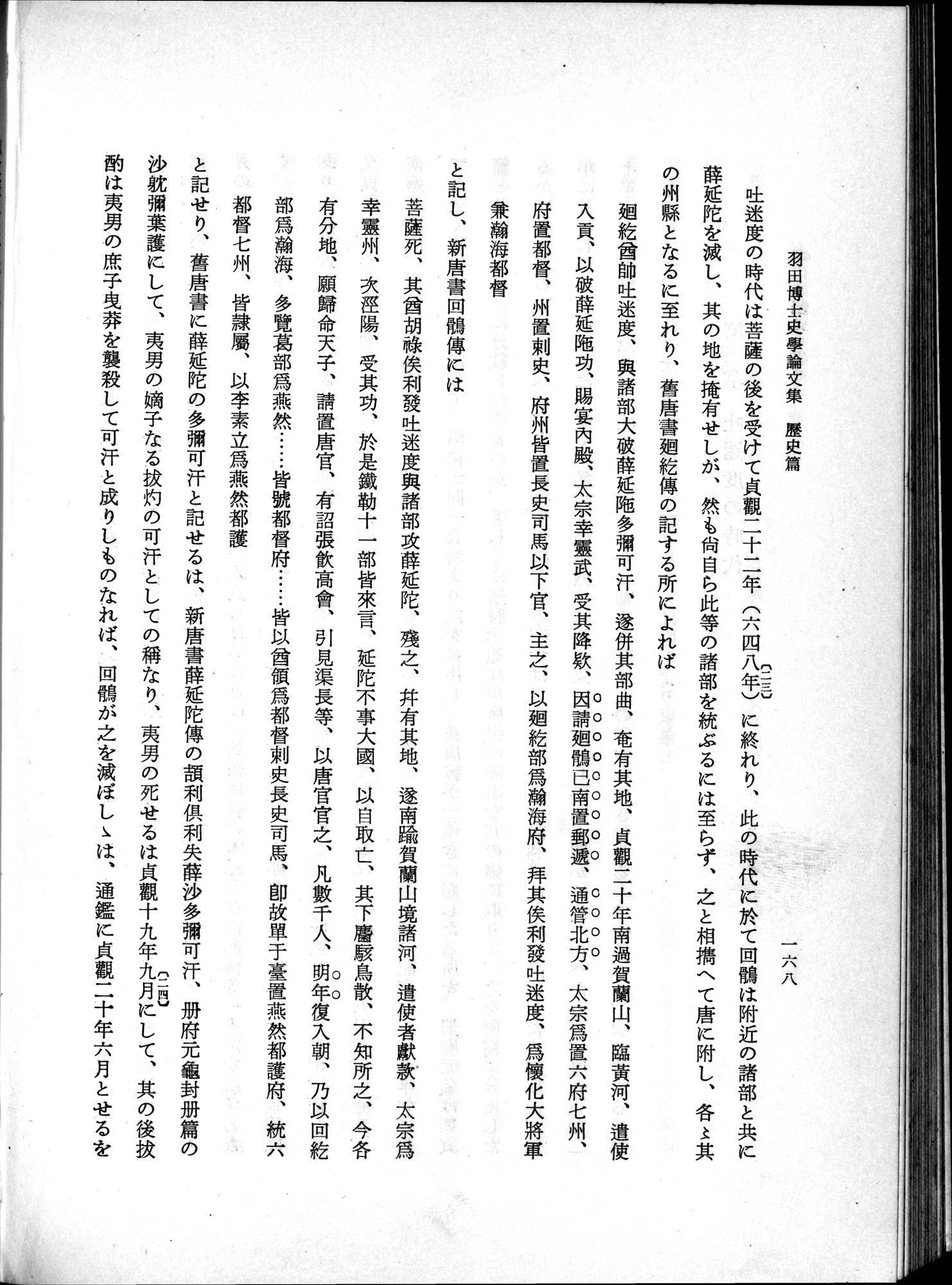 羽田博士史学論文集 : vol.1 / 206 ページ（白黒高解像度画像）