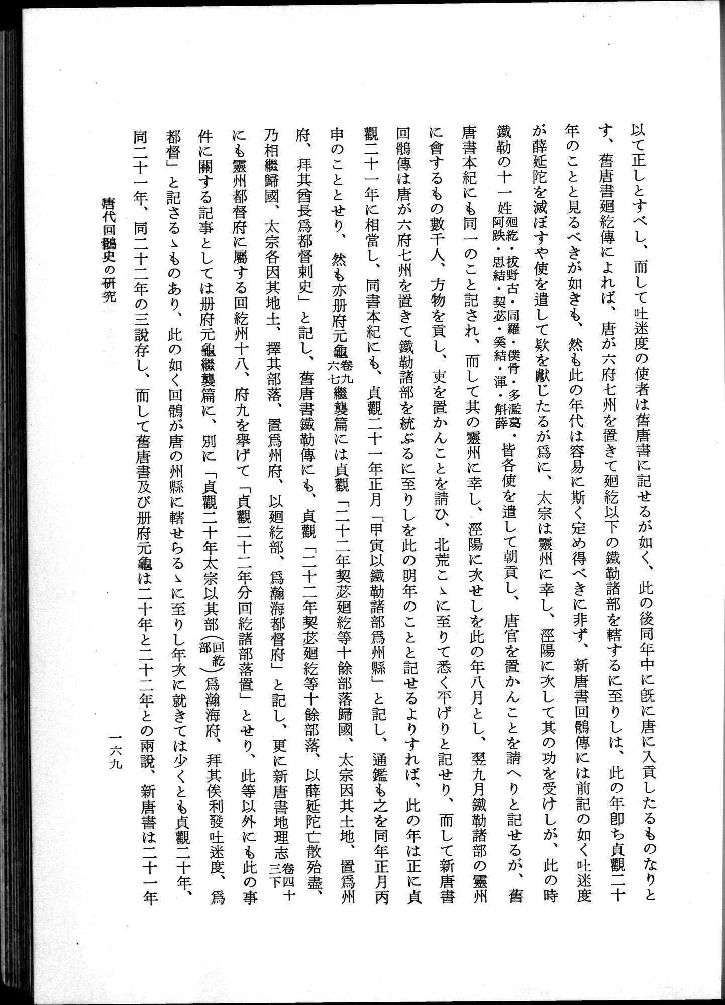 羽田博士史学論文集 : vol.1 / 207 ページ（白黒高解像度画像）