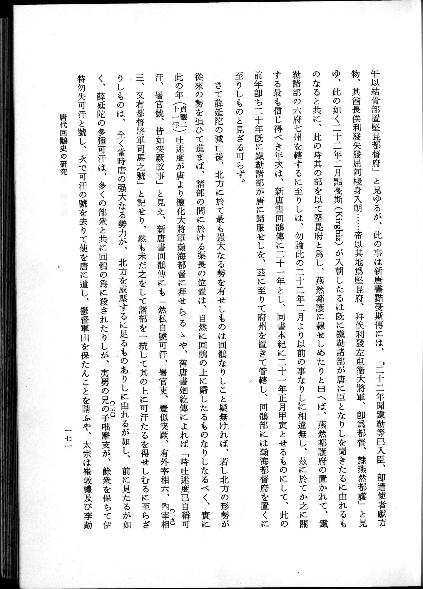 羽田博士史学論文集 : vol.1 / 209 ページ（白黒高解像度画像）
