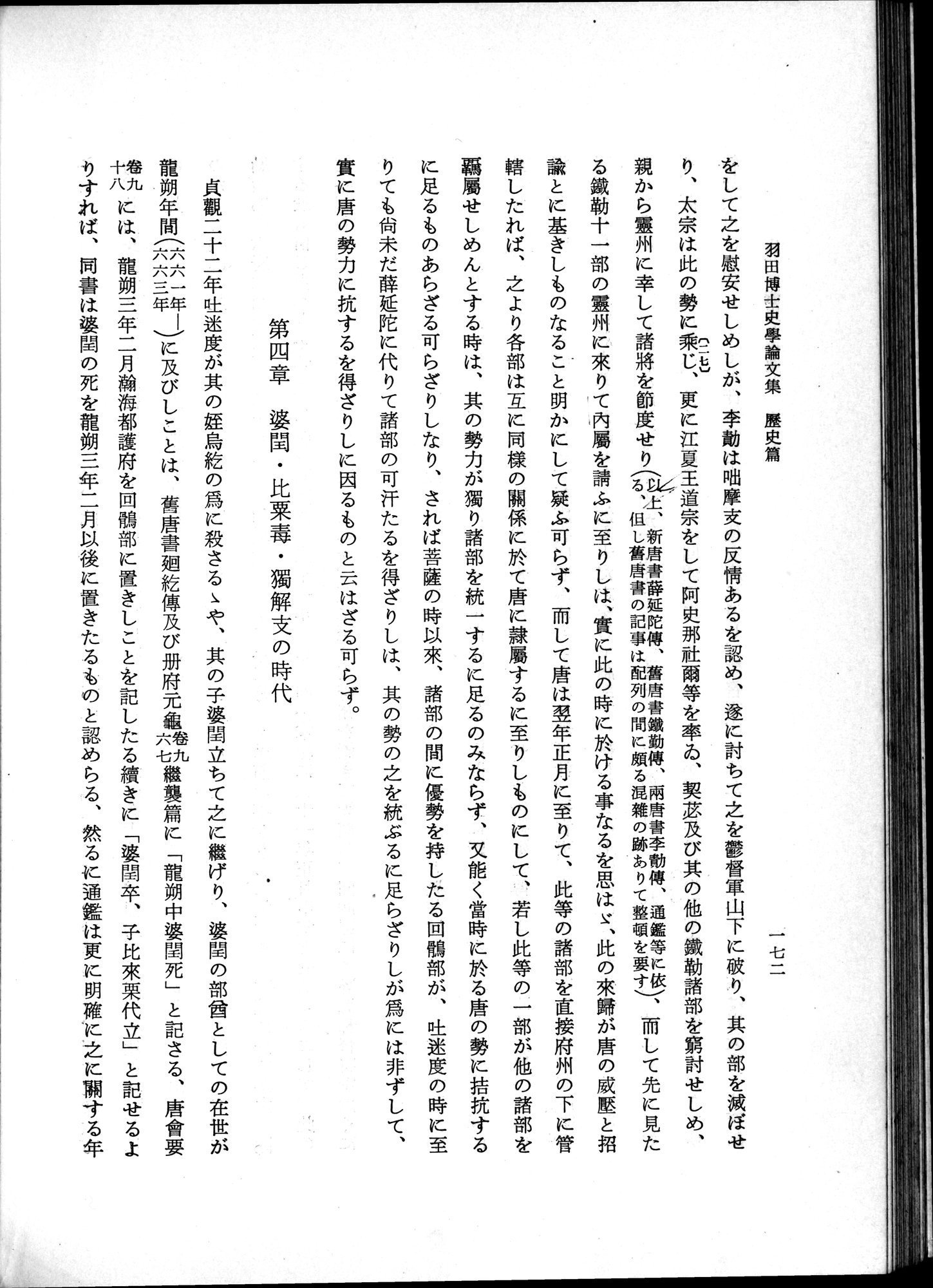羽田博士史学論文集 : vol.1 / Page 210 (Grayscale High Resolution Image)