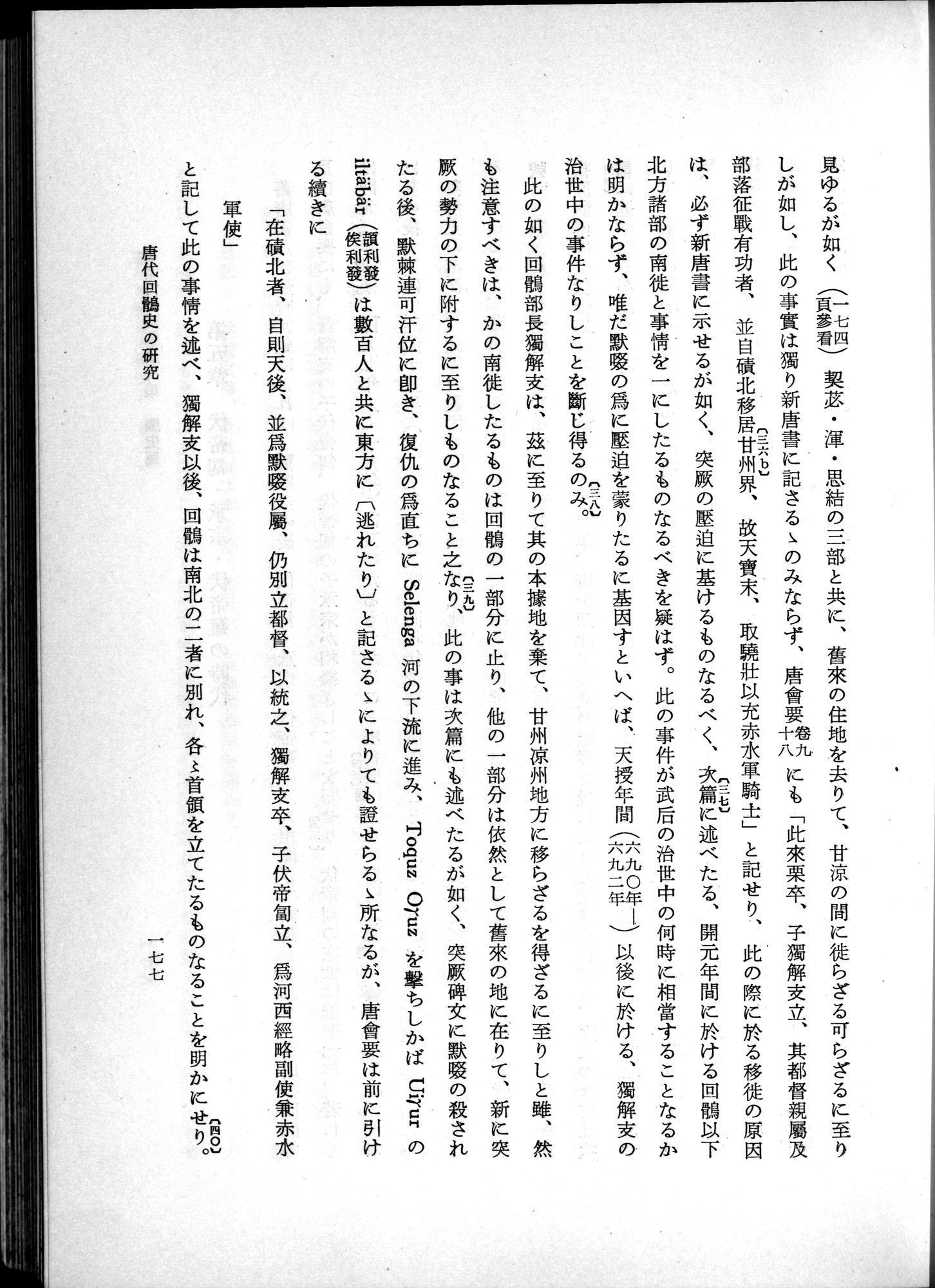 羽田博士史学論文集 : vol.1 / 215 ページ（白黒高解像度画像）