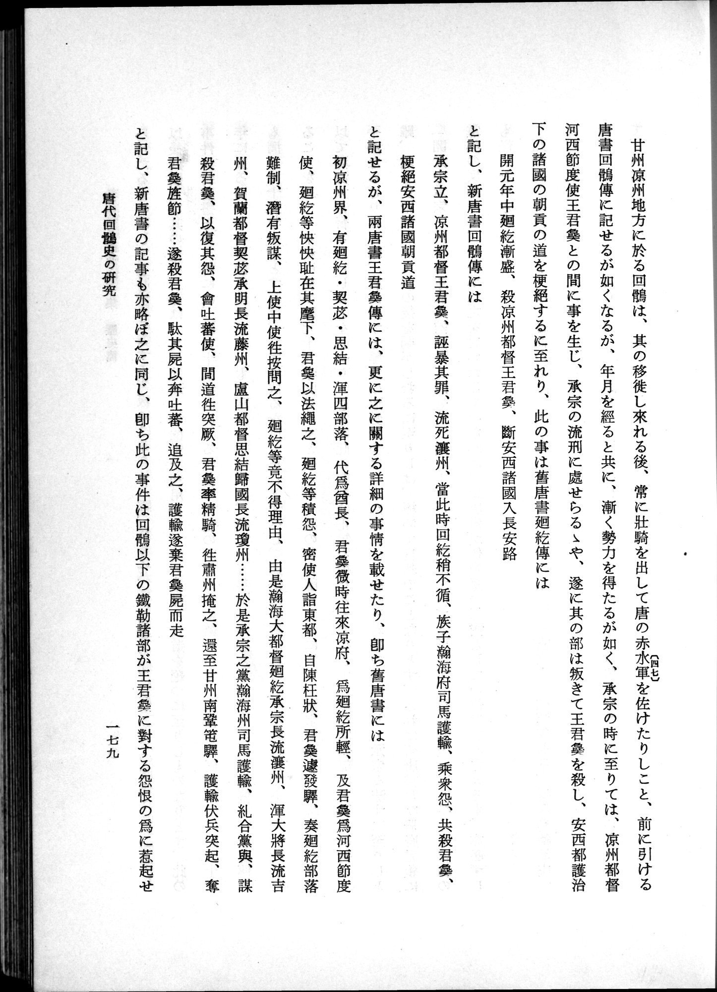 羽田博士史学論文集 : vol.1 / 217 ページ（白黒高解像度画像）