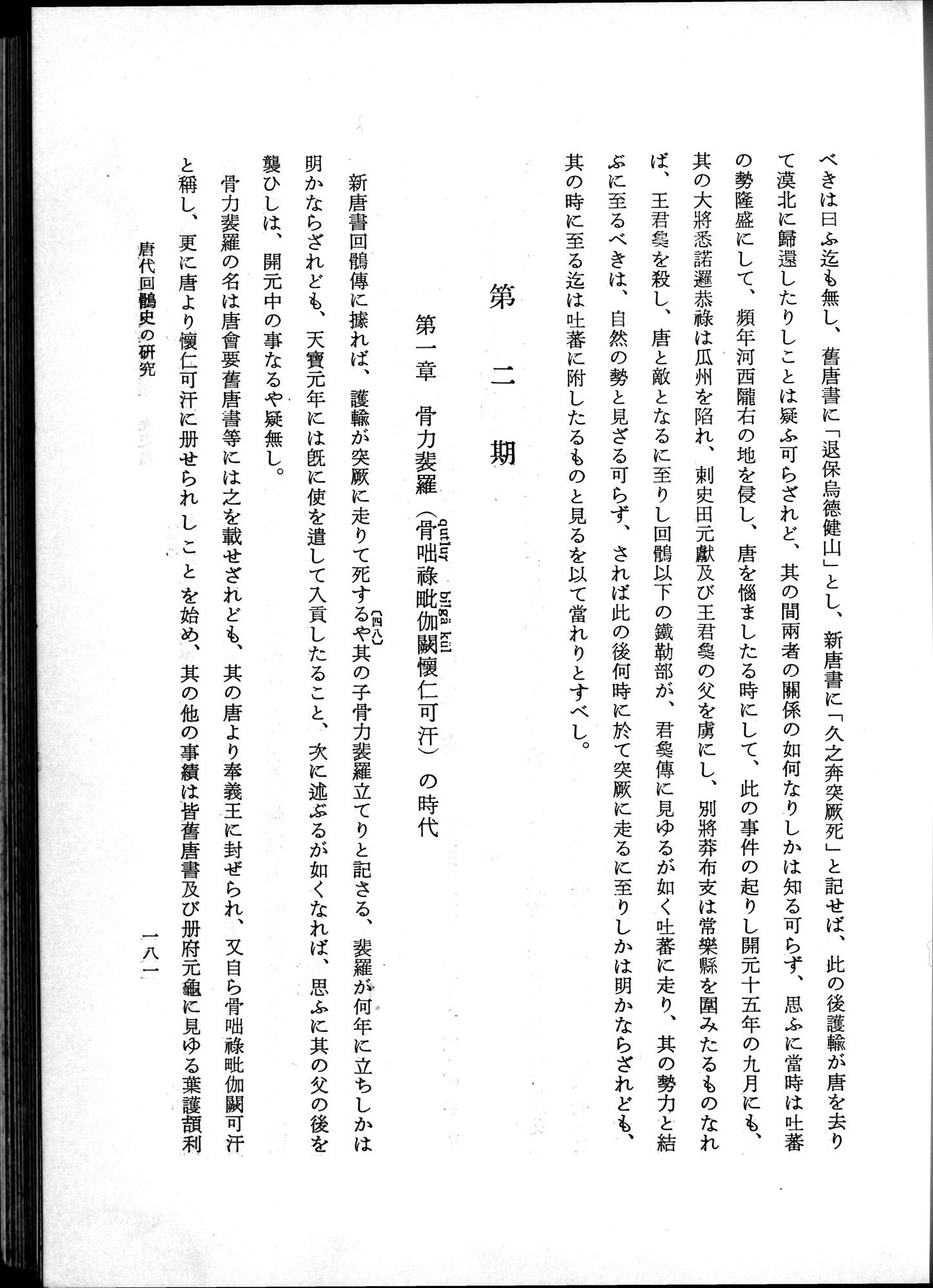 羽田博士史学論文集 : vol.1 / 219 ページ（白黒高解像度画像）