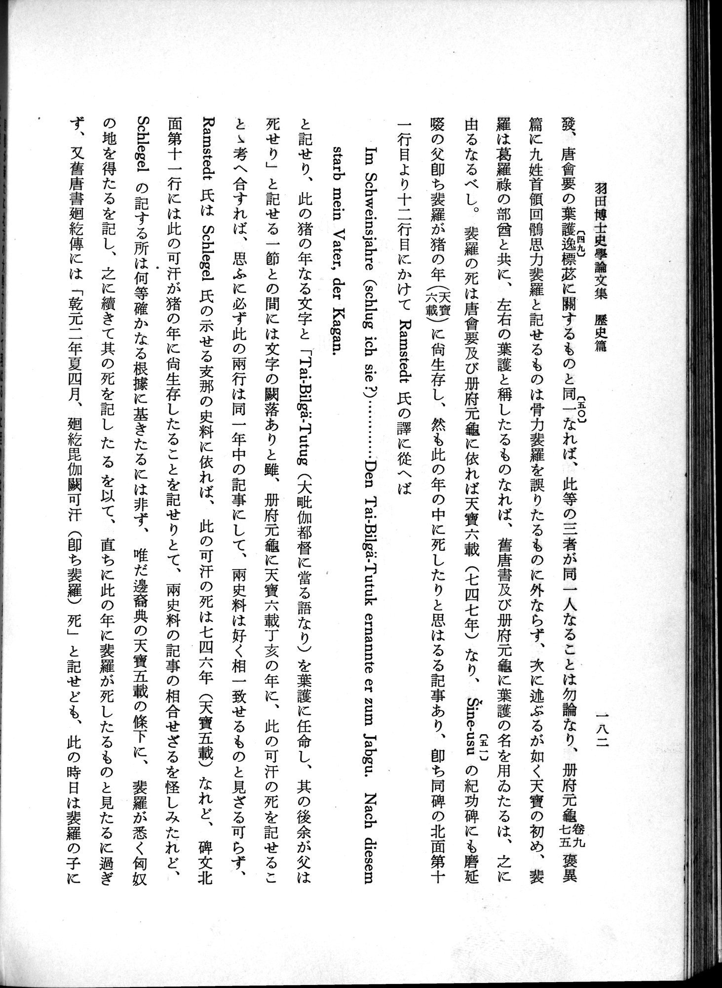 羽田博士史学論文集 : vol.1 / 220 ページ（白黒高解像度画像）