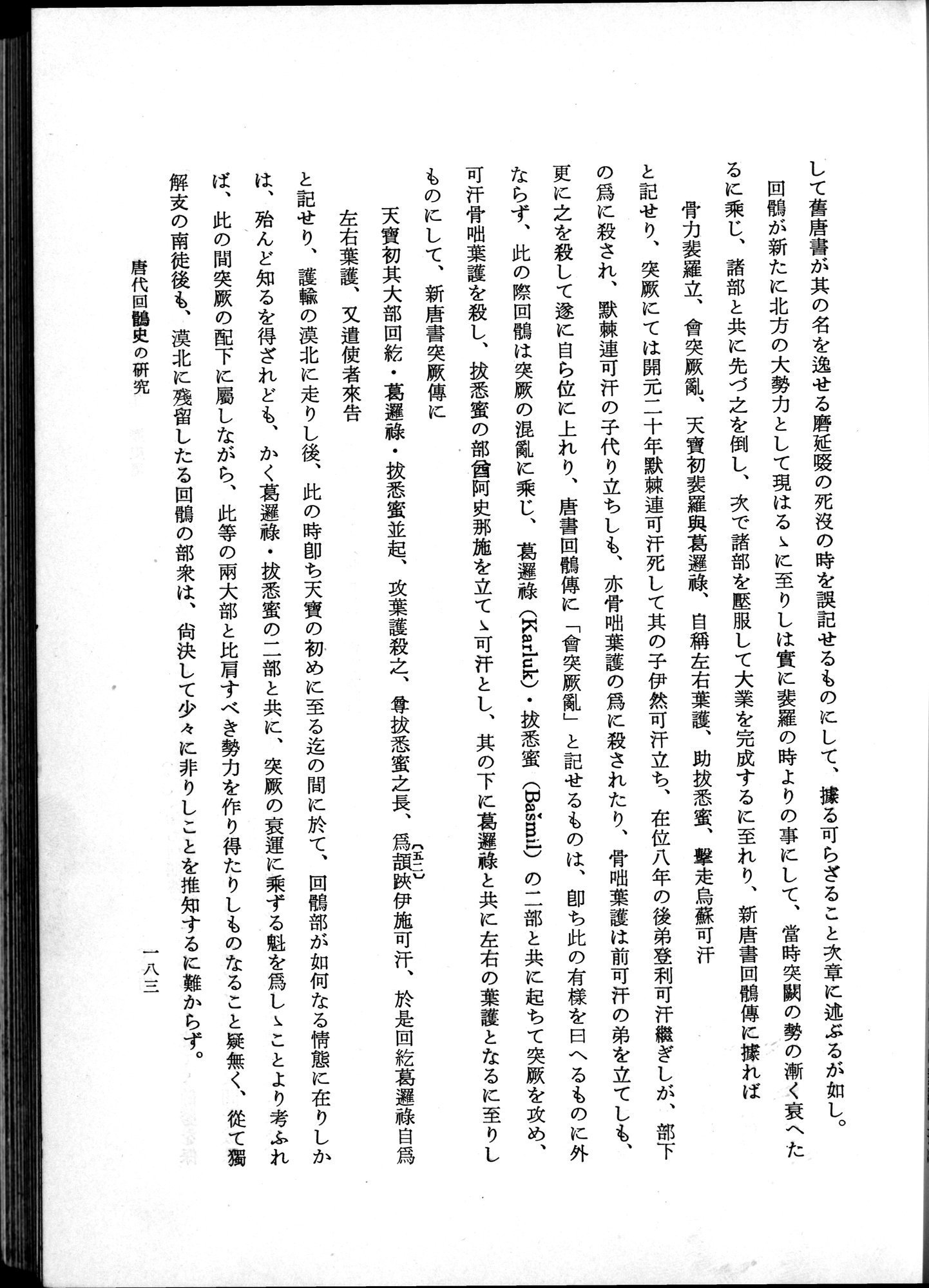 羽田博士史学論文集 : vol.1 / 221 ページ（白黒高解像度画像）