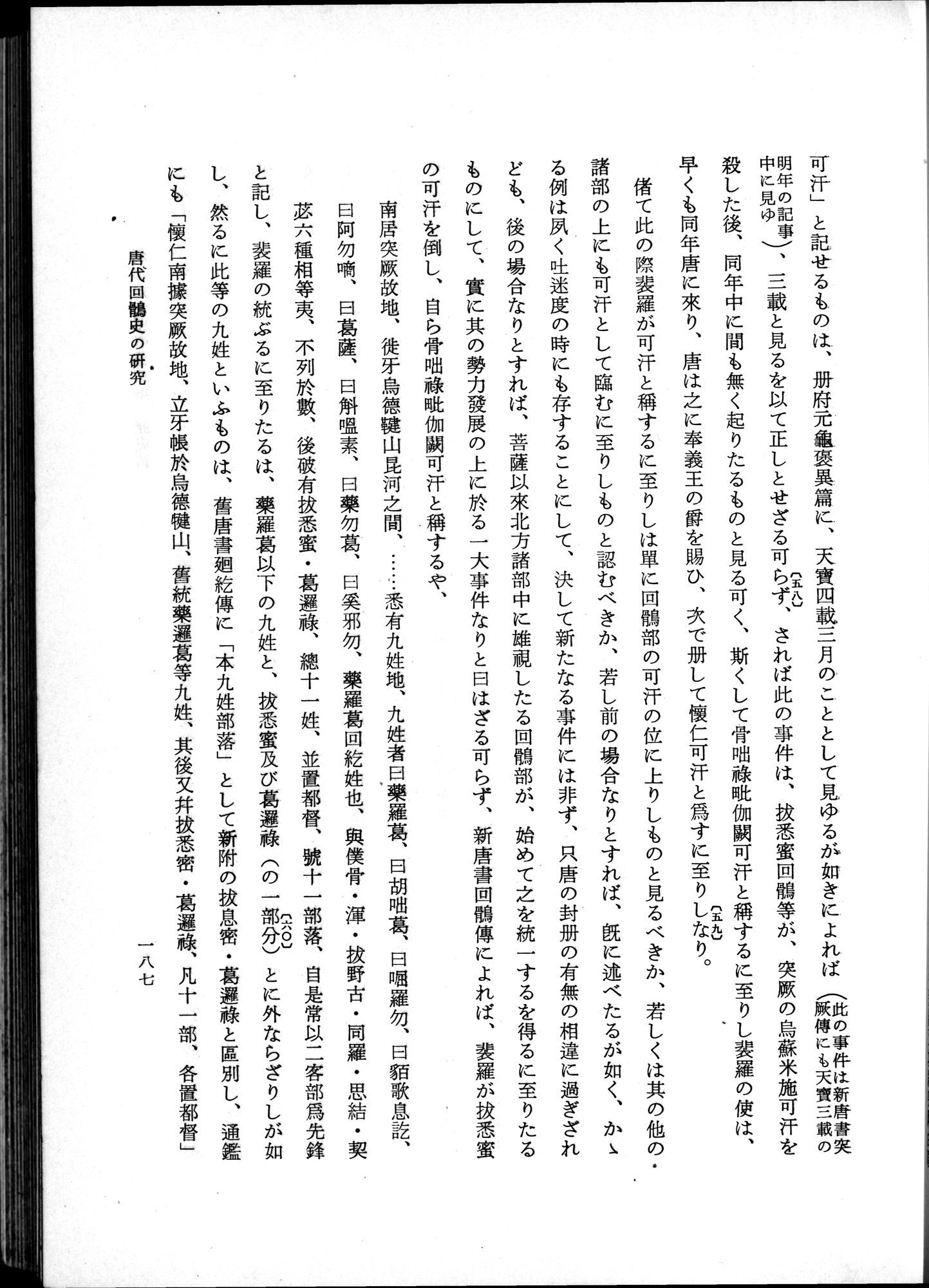 羽田博士史学論文集 : vol.1 / 225 ページ（白黒高解像度画像）