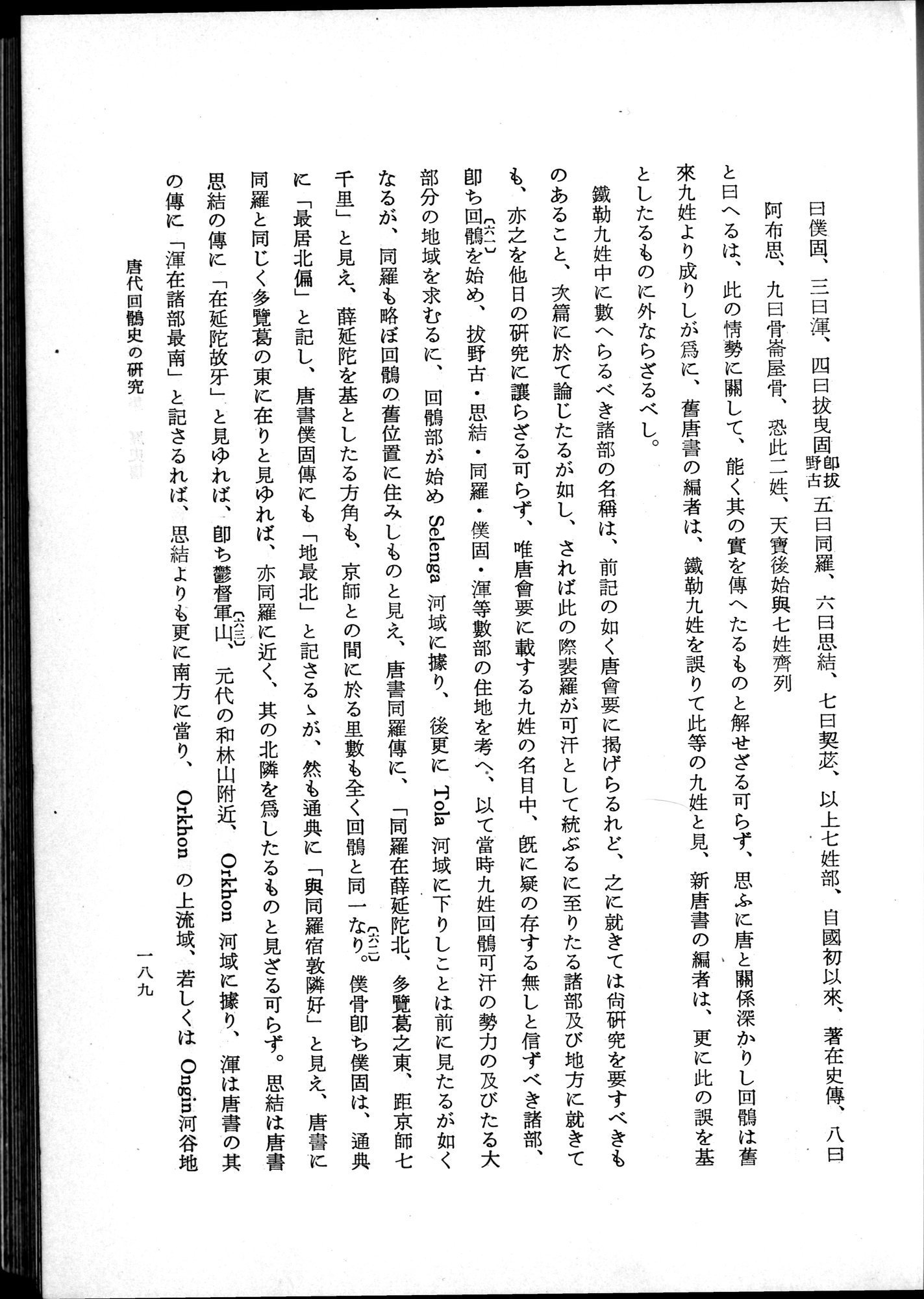 羽田博士史学論文集 : vol.1 / 227 ページ（白黒高解像度画像）