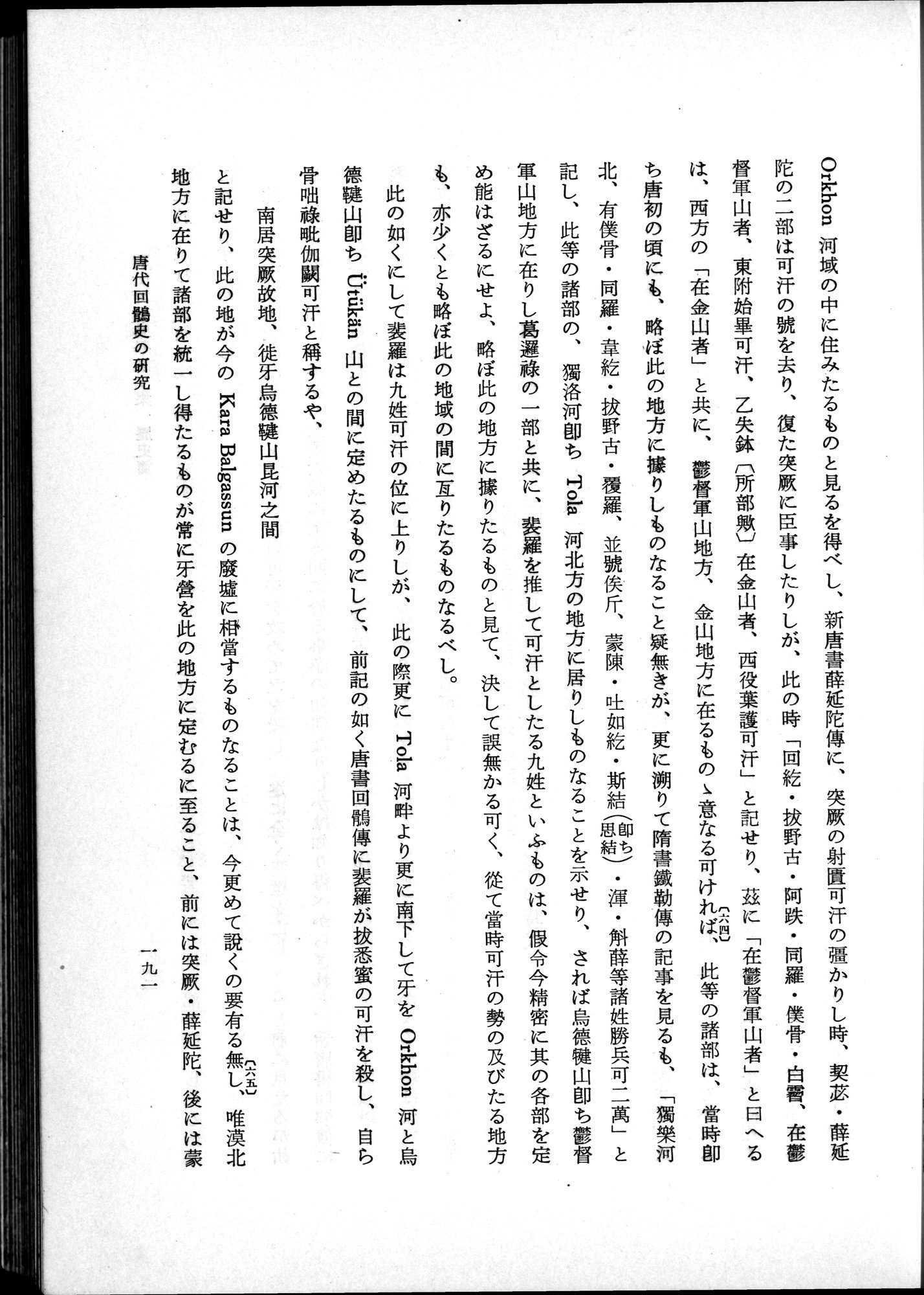 羽田博士史学論文集 : vol.1 / 229 ページ（白黒高解像度画像）