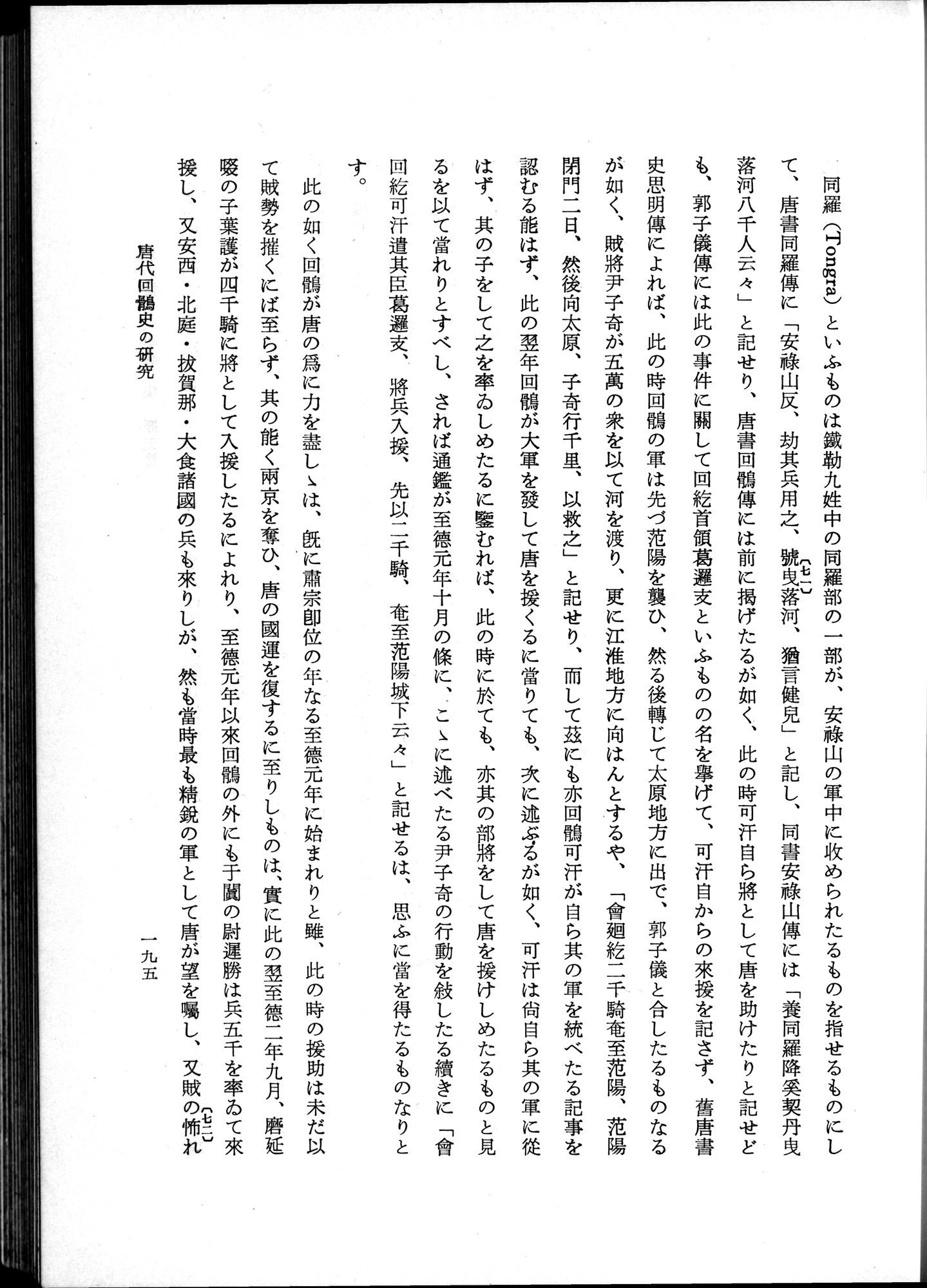 羽田博士史学論文集 : vol.1 / 233 ページ（白黒高解像度画像）
