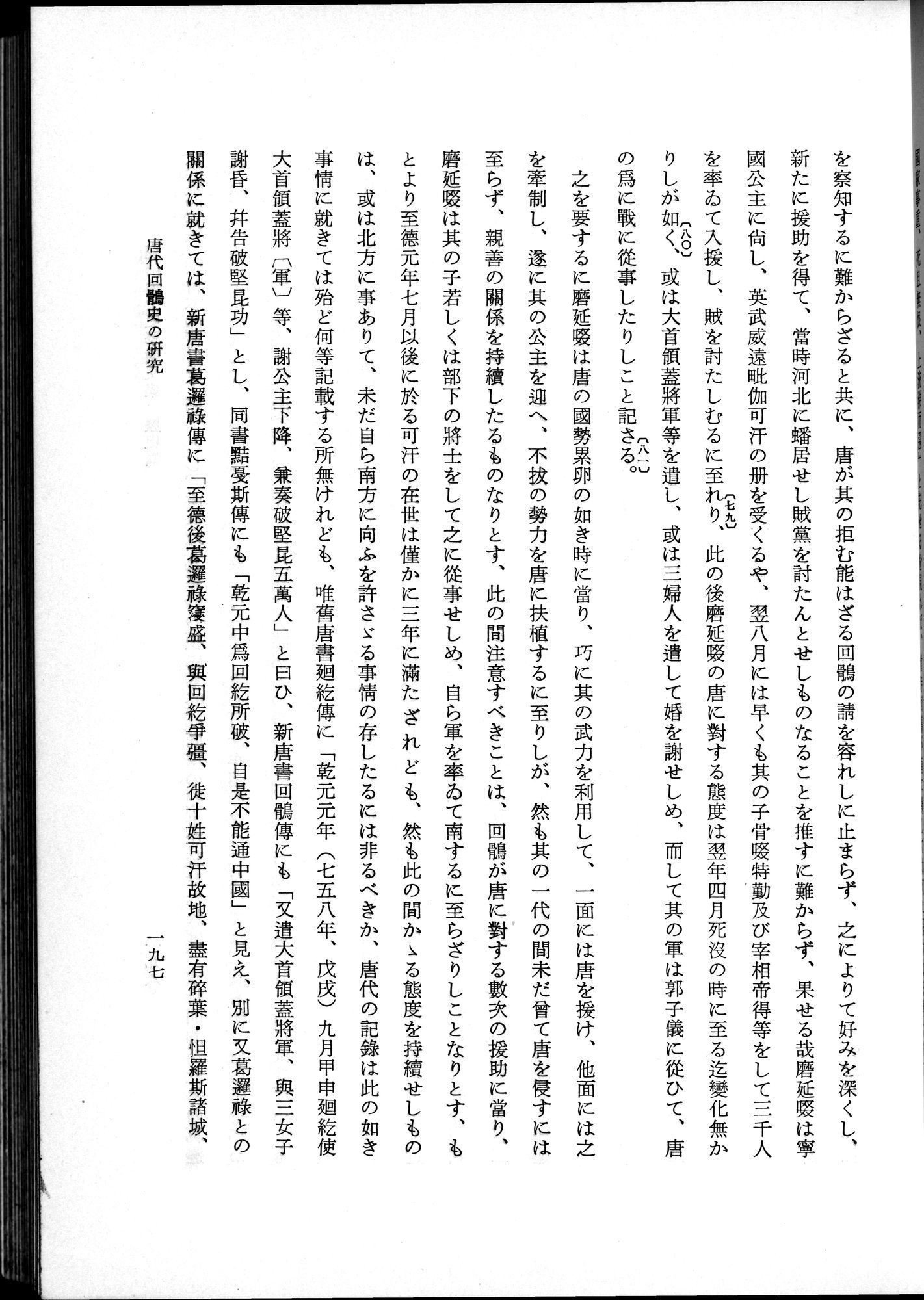 羽田博士史学論文集 : vol.1 / 235 ページ（白黒高解像度画像）