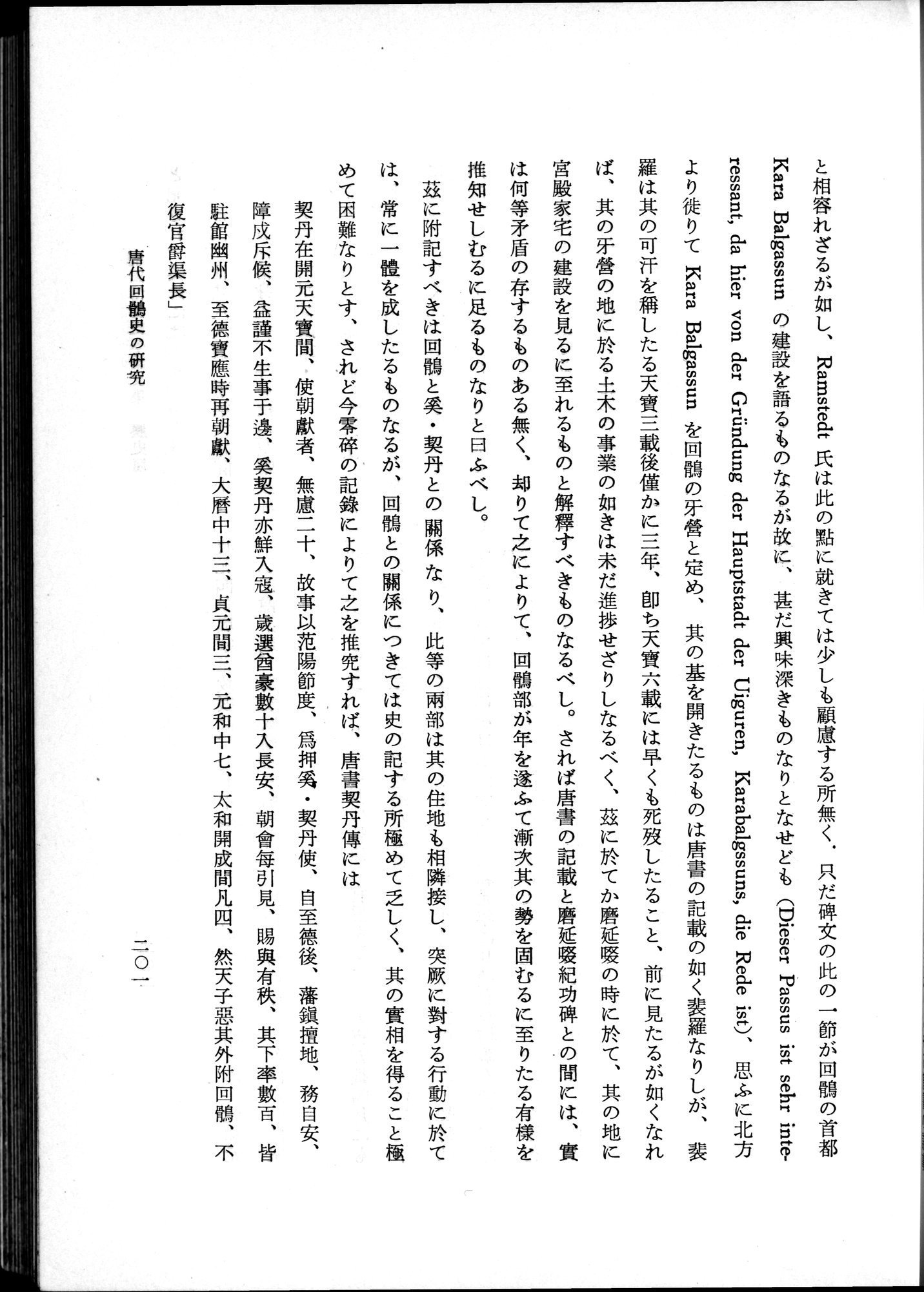 羽田博士史学論文集 : vol.1 / 239 ページ（白黒高解像度画像）