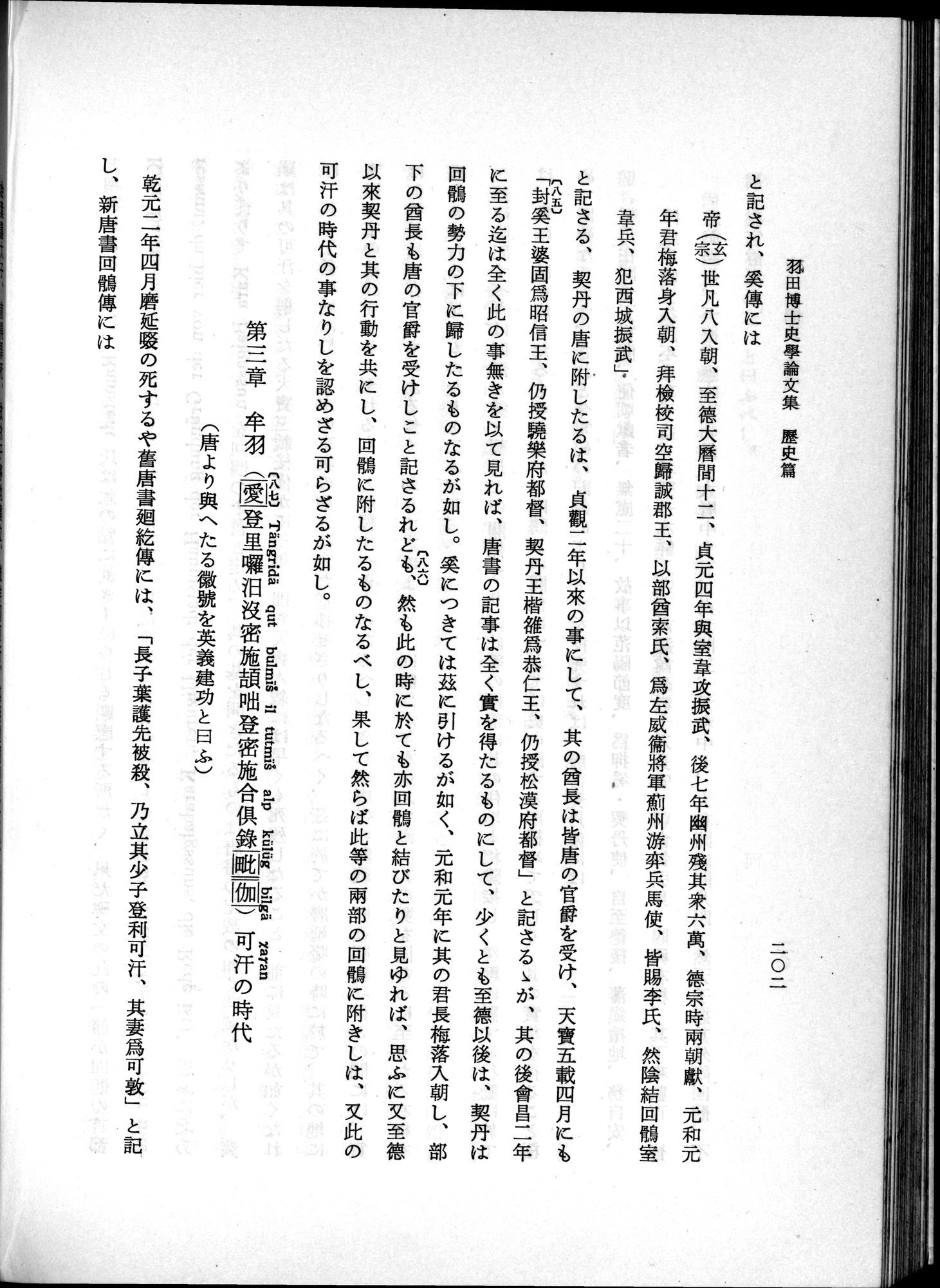 羽田博士史学論文集 : vol.1 / 240 ページ（白黒高解像度画像）