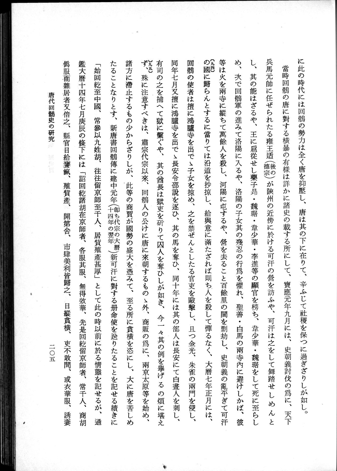 羽田博士史学論文集 : vol.1 / 243 ページ（白黒高解像度画像）