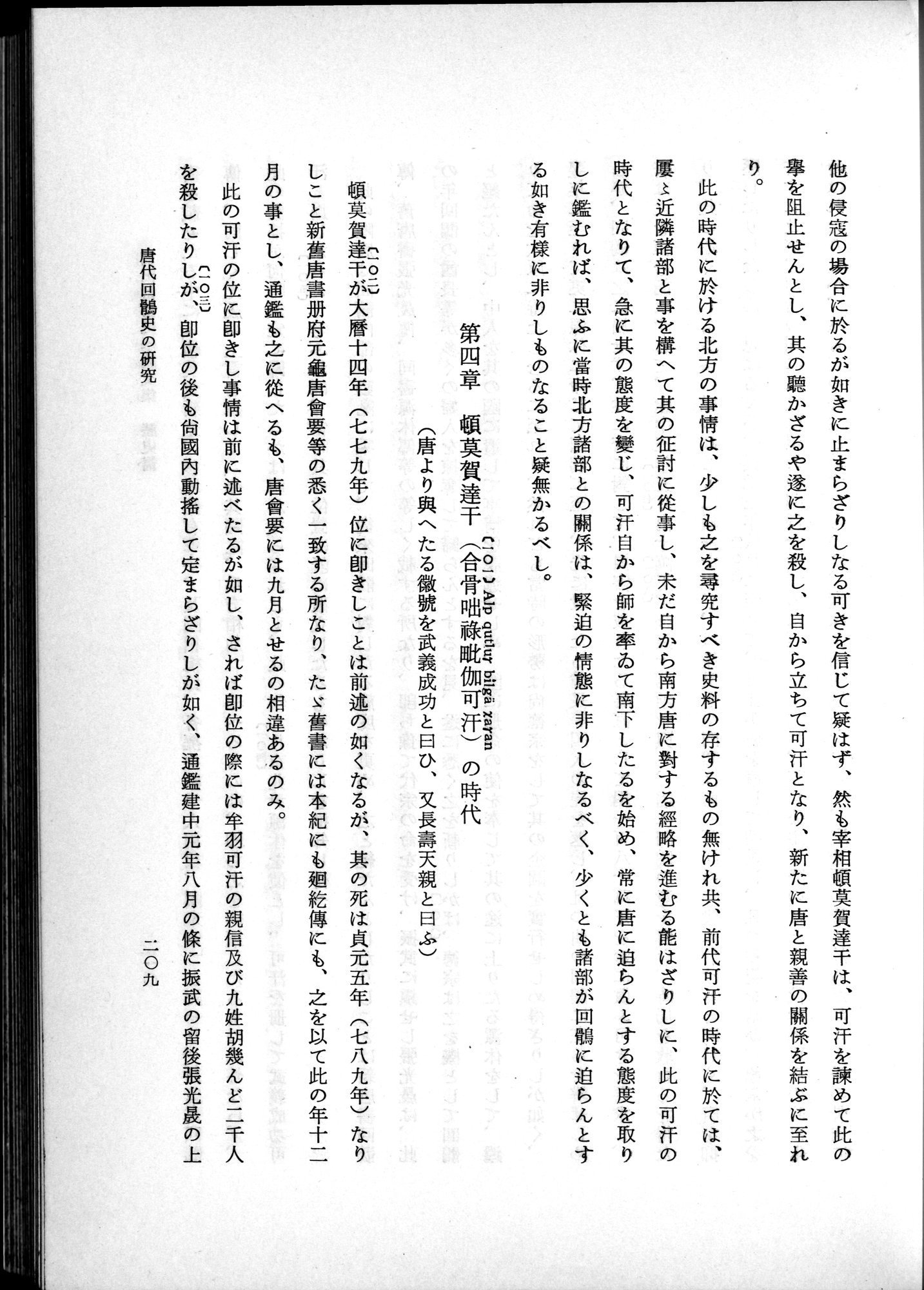 羽田博士史学論文集 : vol.1 / 247 ページ（白黒高解像度画像）