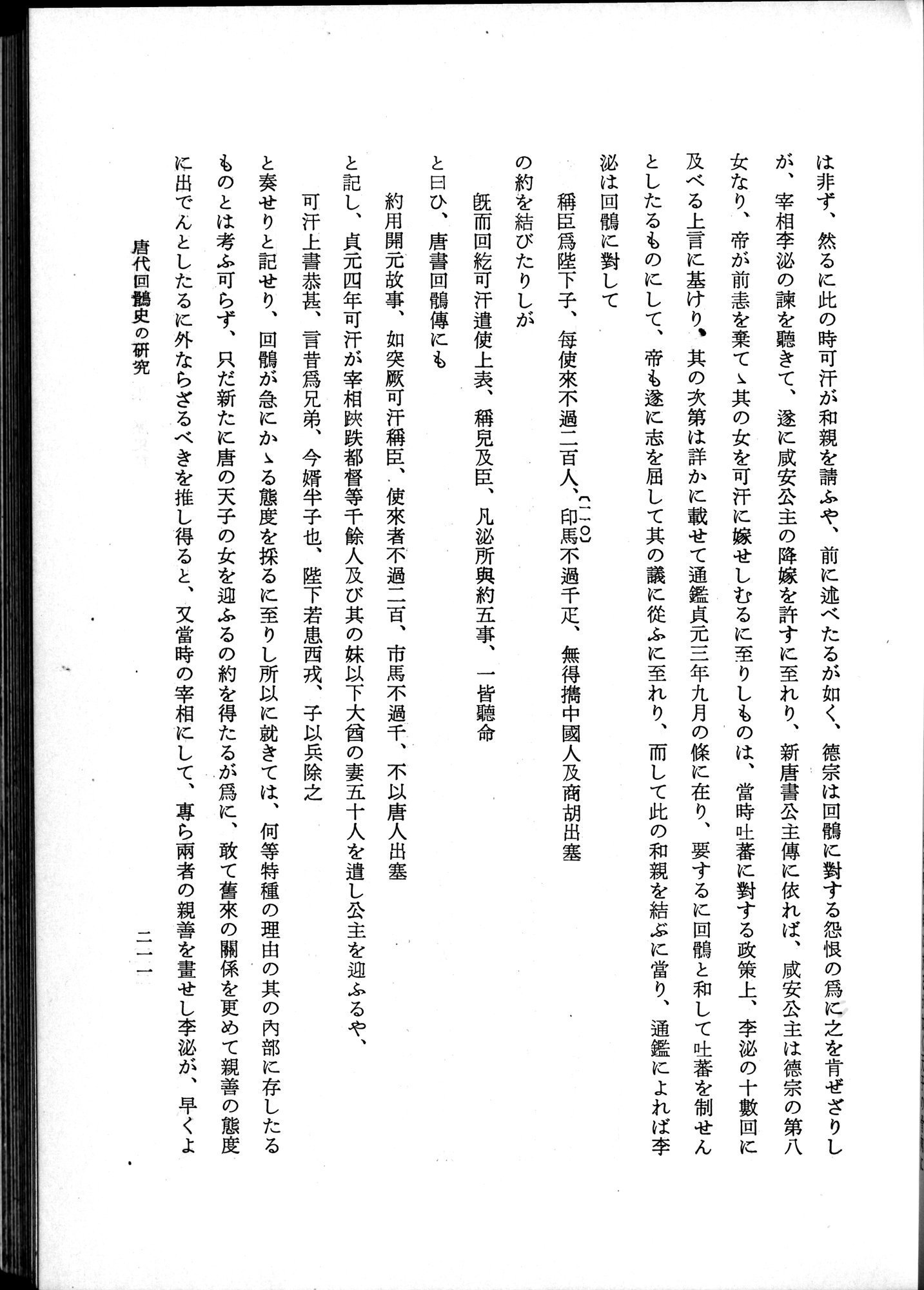 羽田博士史学論文集 : vol.1 / 249 ページ（白黒高解像度画像）