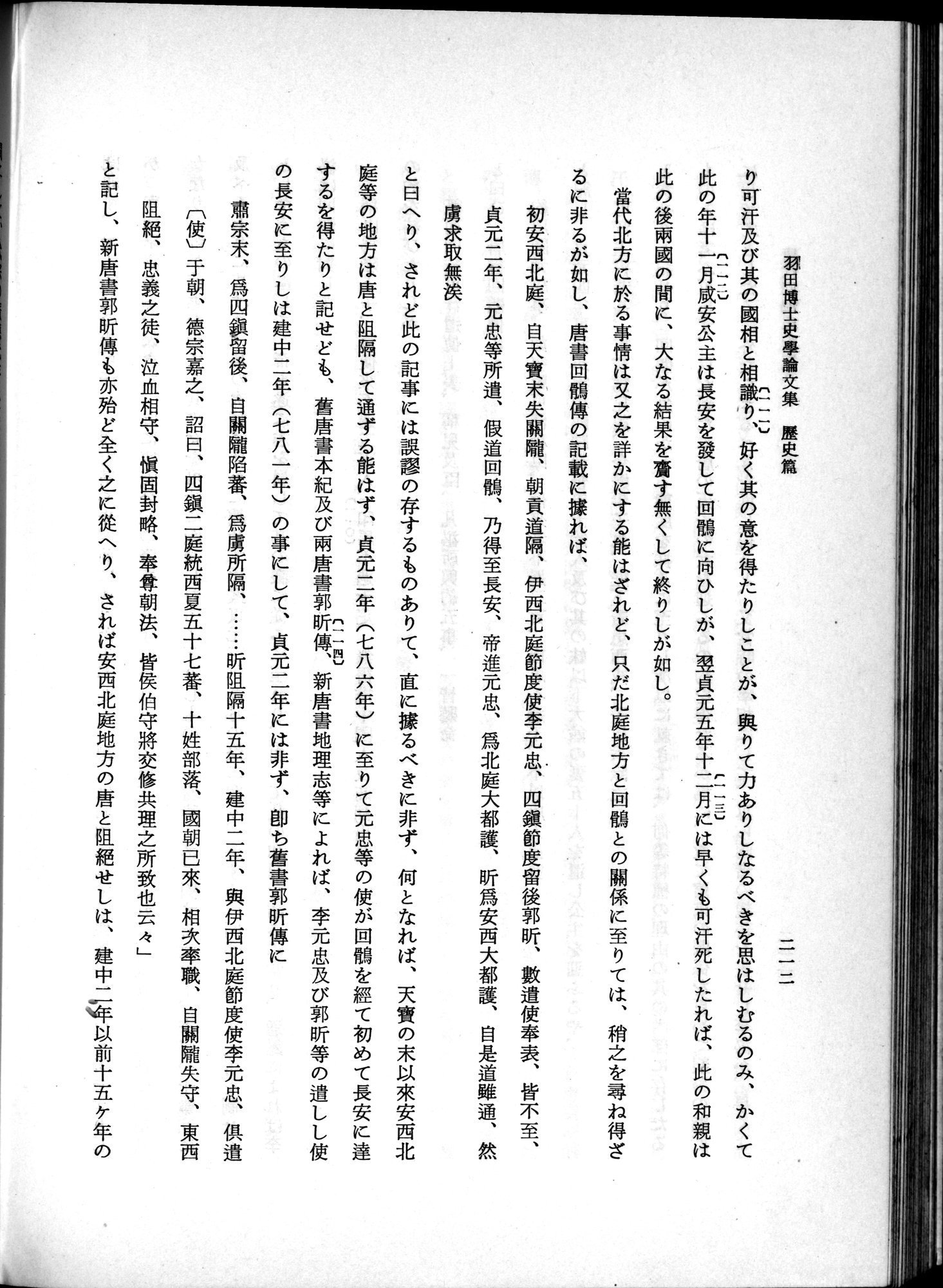 羽田博士史学論文集 : vol.1 / 250 ページ（白黒高解像度画像）