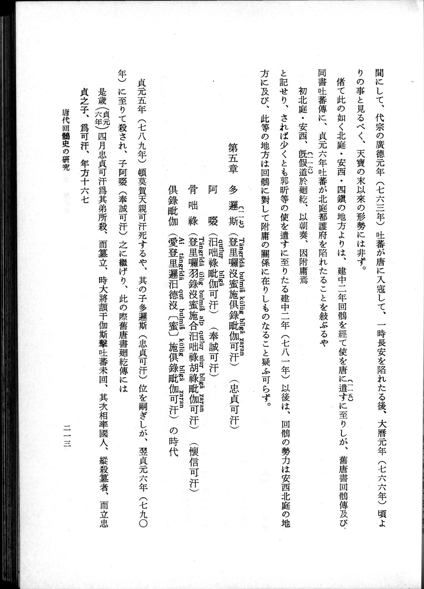 羽田博士史学論文集 : vol.1 / 251 ページ（白黒高解像度画像）
