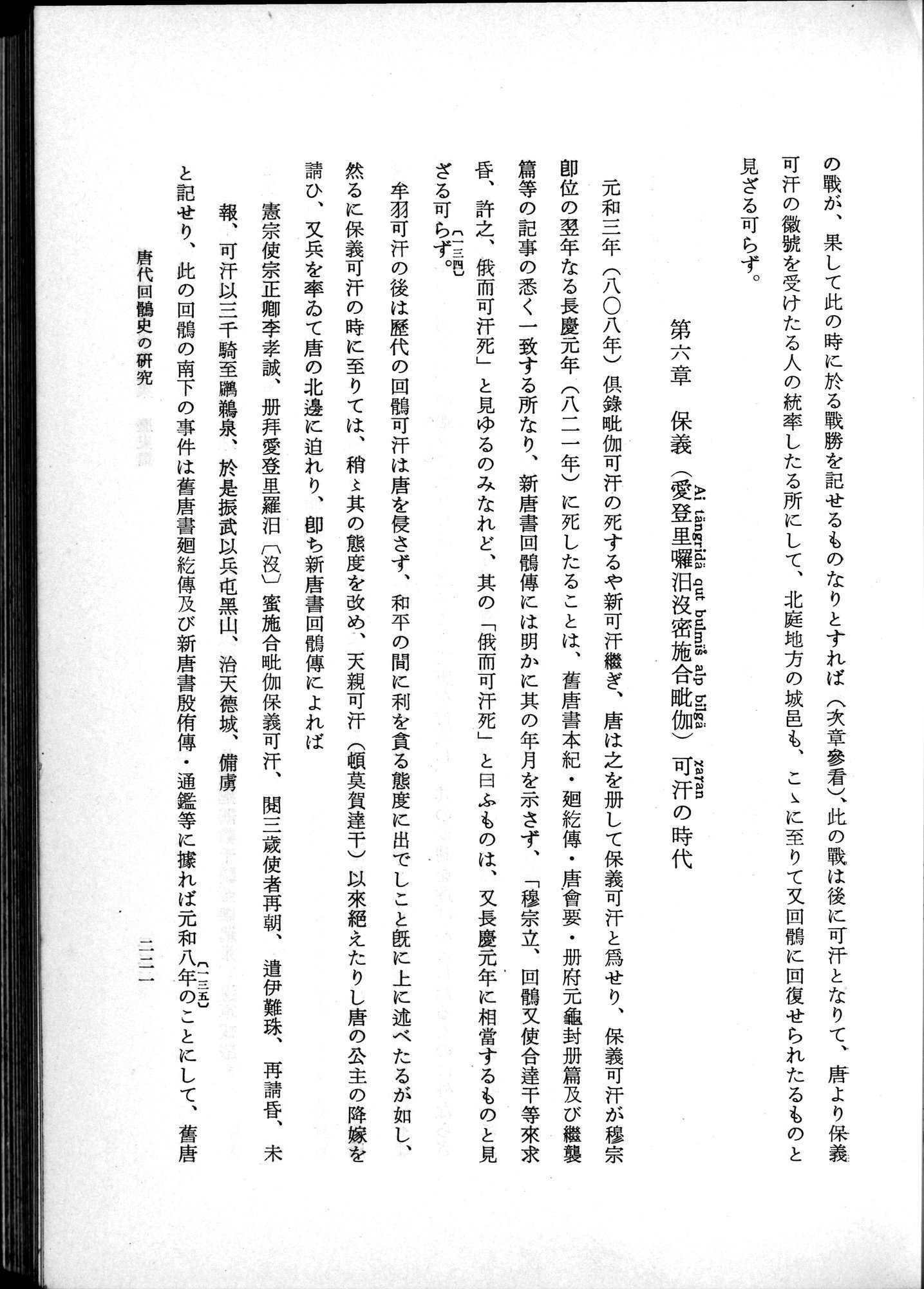 羽田博士史学論文集 : vol.1 / 259 ページ（白黒高解像度画像）