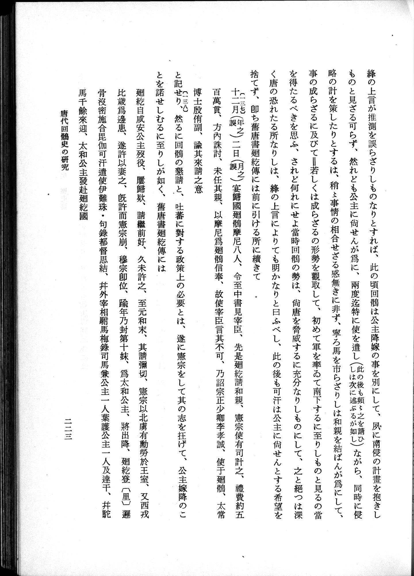 羽田博士史学論文集 : vol.1 / 261 ページ（白黒高解像度画像）