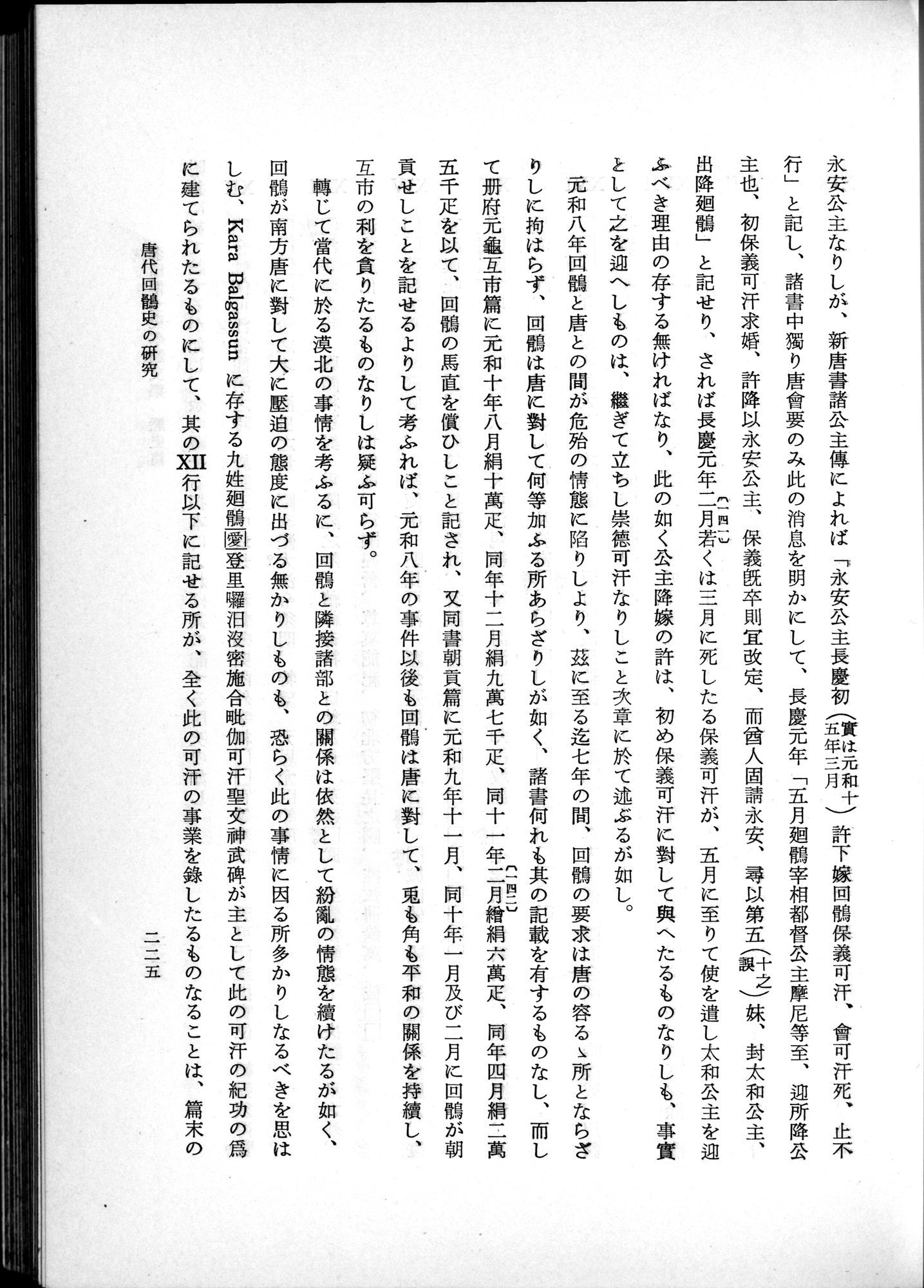 羽田博士史学論文集 : vol.1 / 263 ページ（白黒高解像度画像）